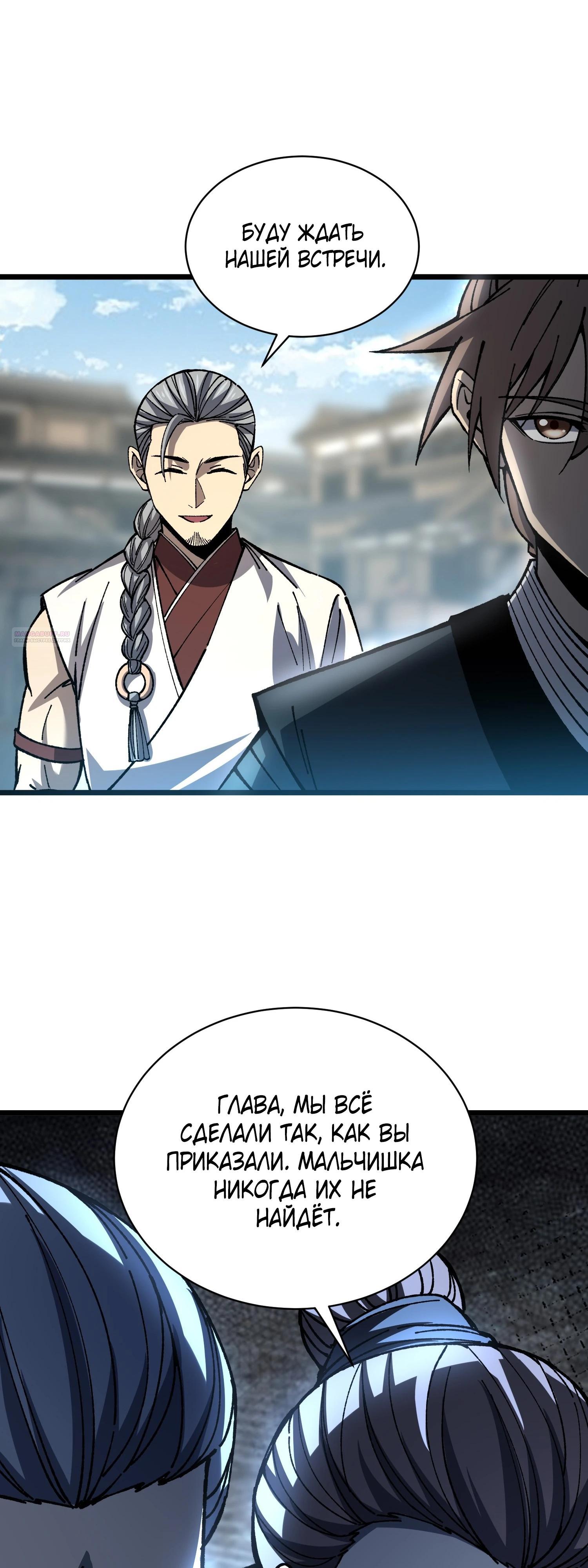 Манга Возвышение от водного монстра до бога - Глава 76 Страница 34