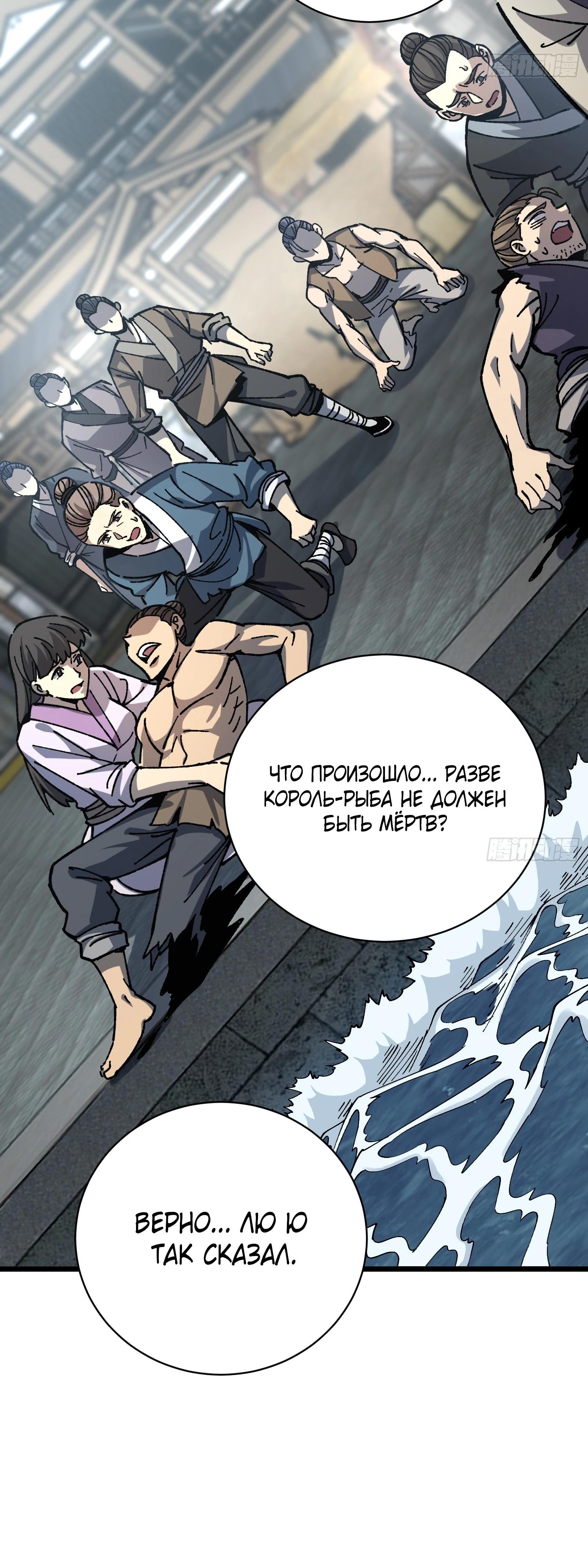 Манга Возвышение от водного монстра до бога - Глава 76 Страница 3