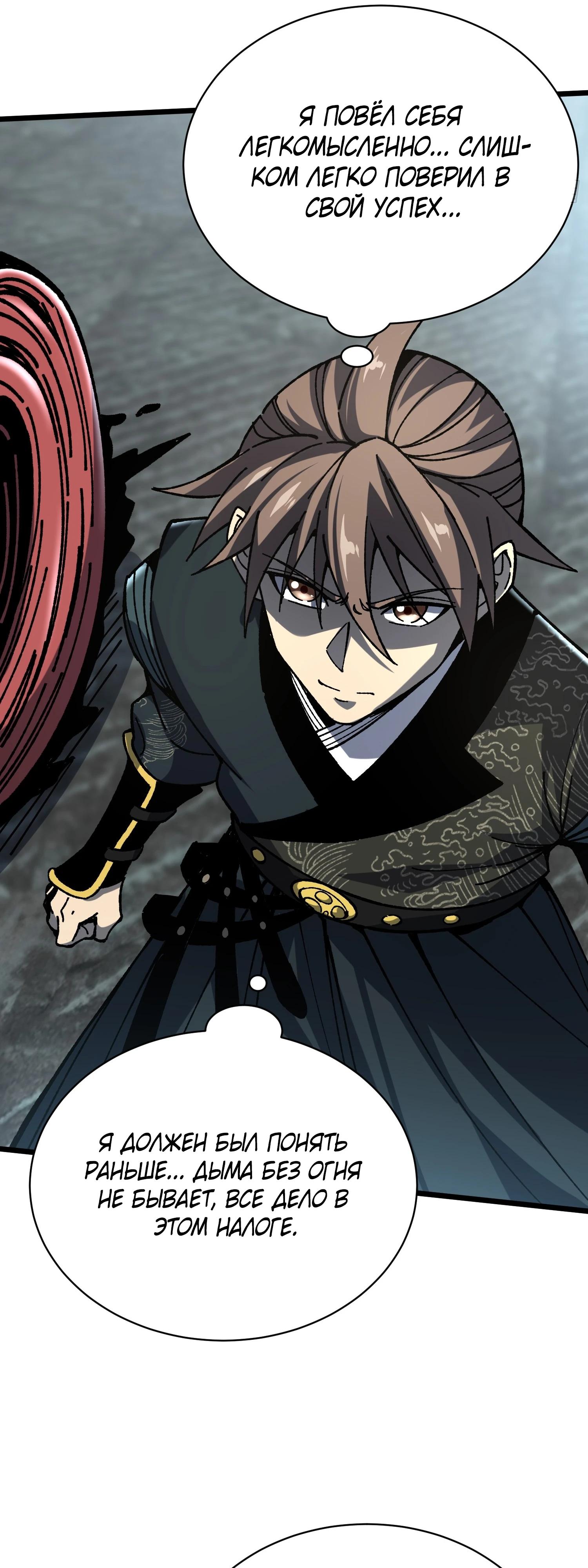 Манга Возвышение от водного монстра до бога - Глава 76 Страница 16