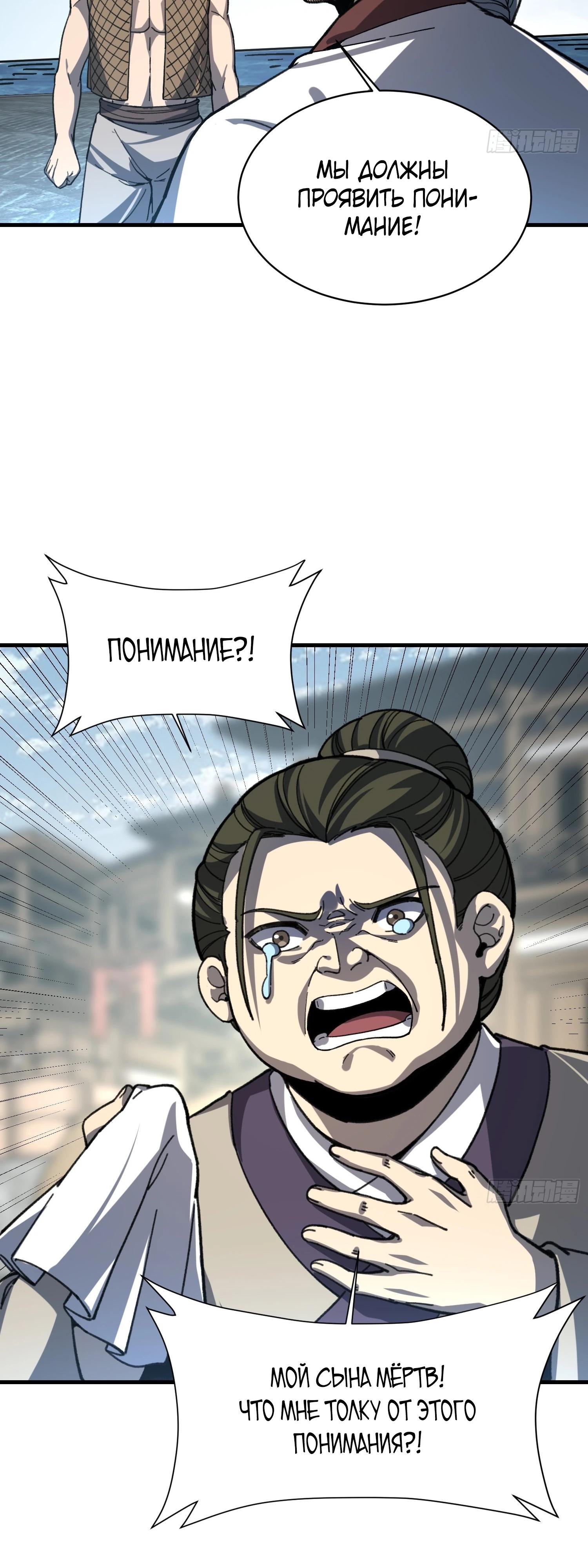 Манга Возвышение от водного монстра до бога - Глава 76 Страница 25