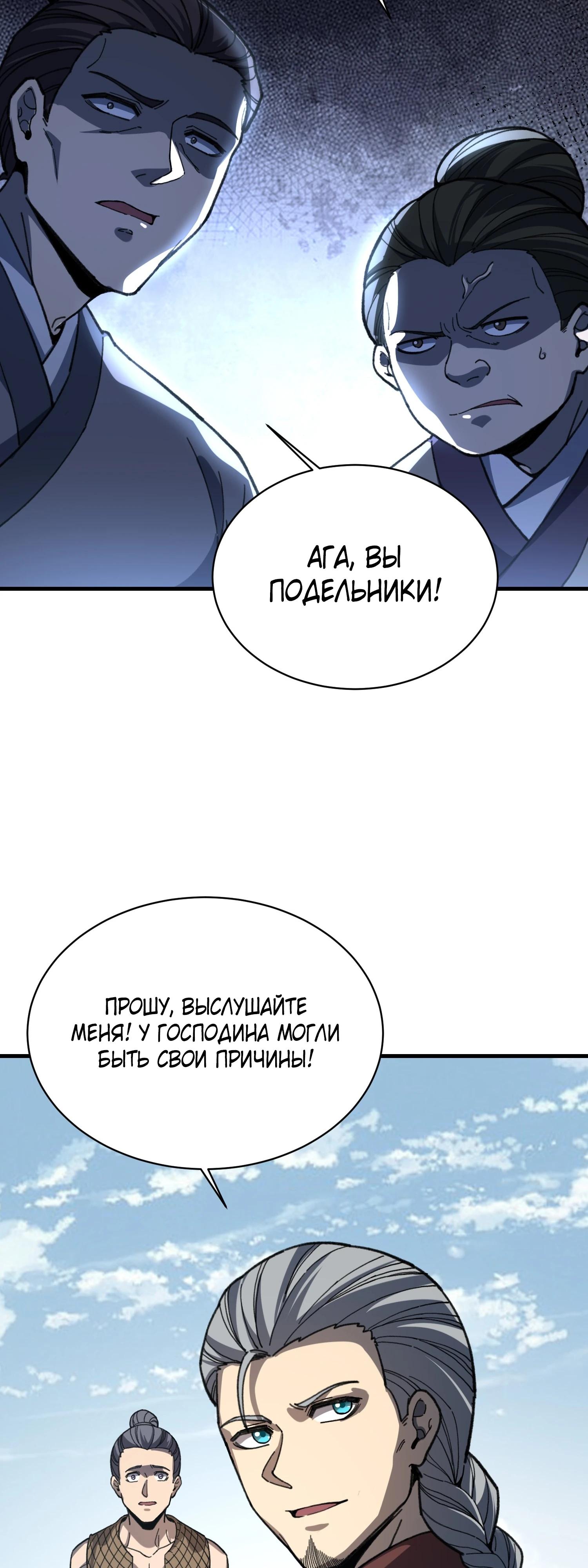 Манга Возвышение от водного монстра до бога - Глава 76 Страница 24