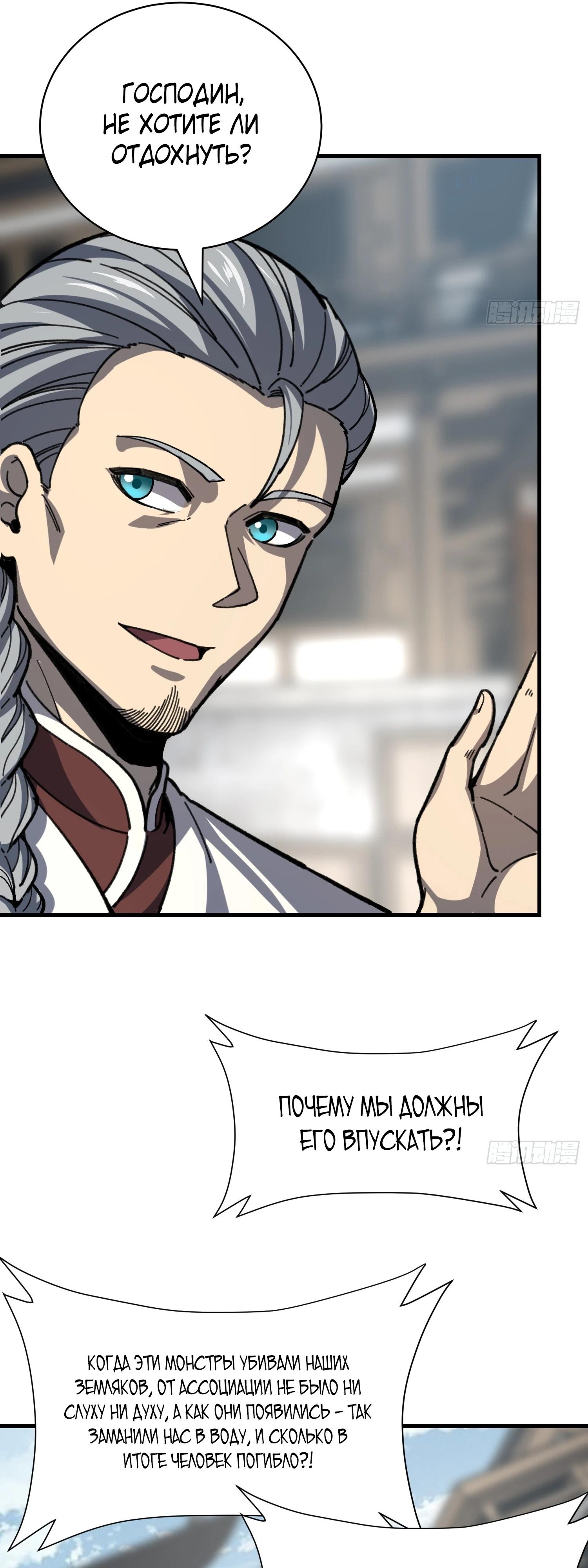 Манга Возвышение от водного монстра до бога - Глава 76 Страница 21