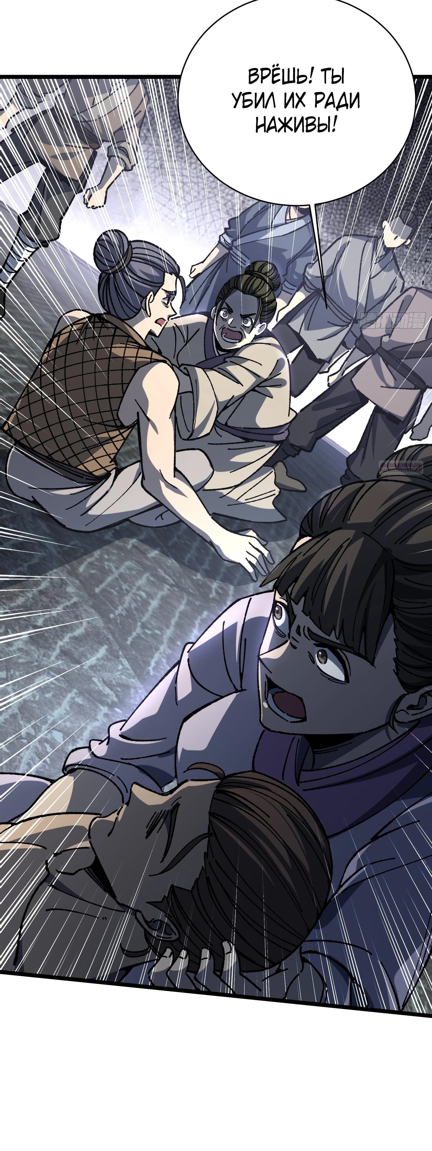 Манга Возвышение от водного монстра до бога - Глава 76 Страница 10