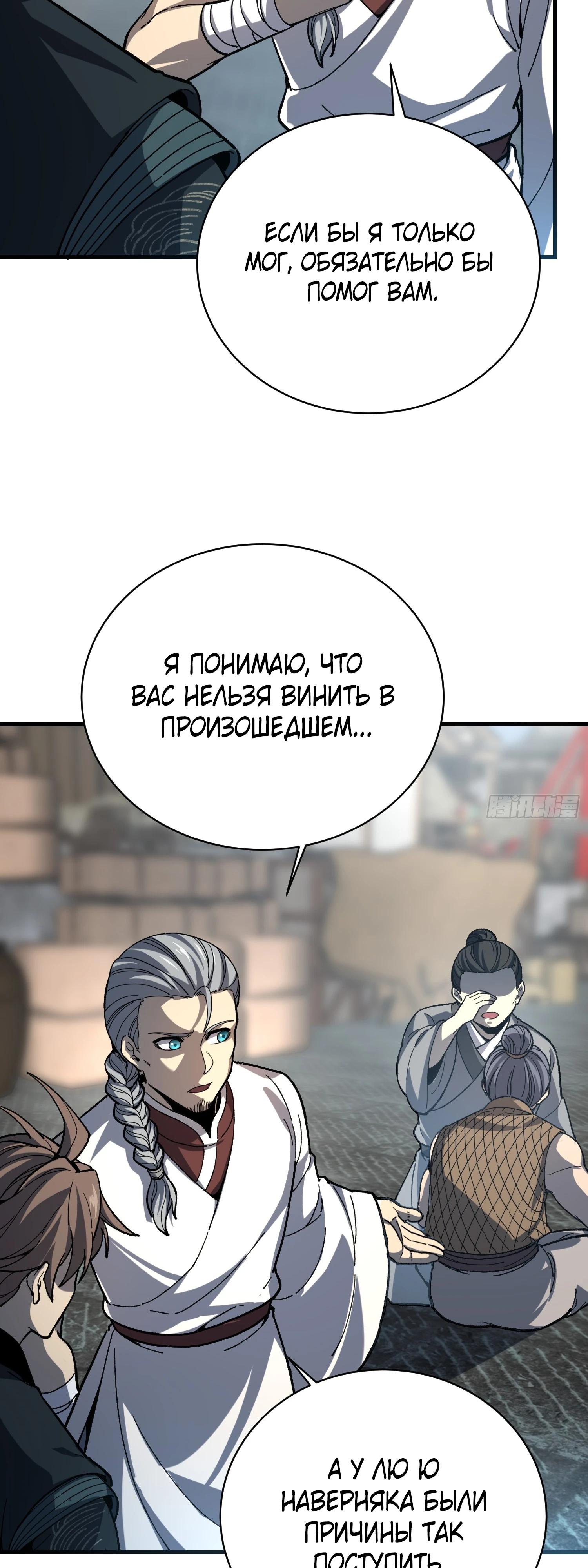 Манга Возвышение от водного монстра до бога - Глава 76 Страница 19