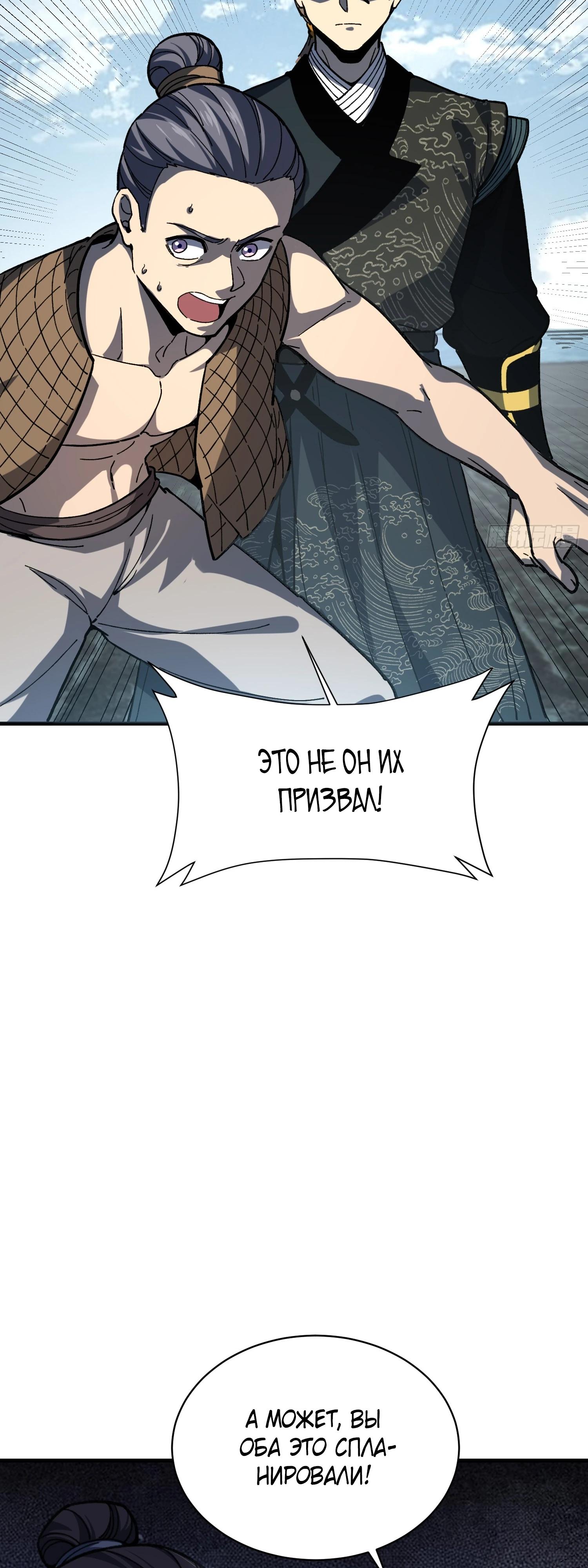 Манга Возвышение от водного монстра до бога - Глава 76 Страница 23