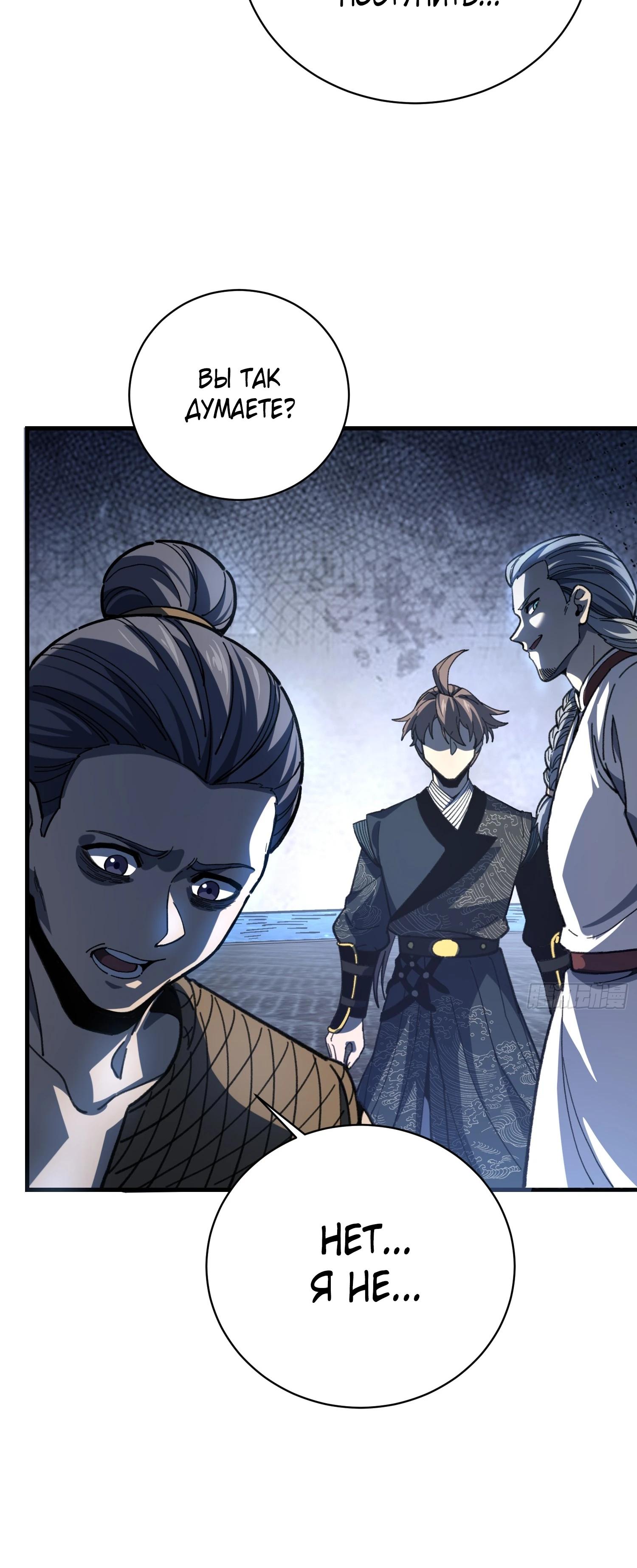 Манга Возвышение от водного монстра до бога - Глава 76 Страница 20