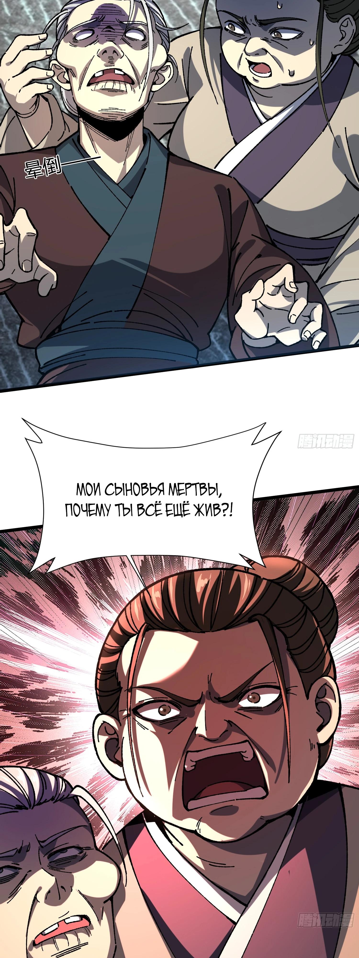 Манга Возвышение от водного монстра до бога - Глава 76 Страница 7