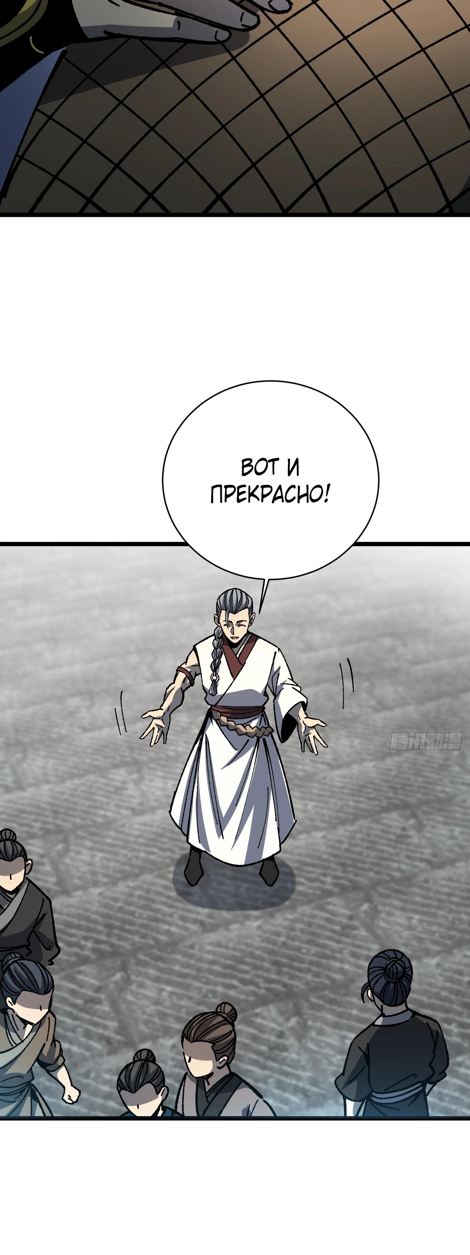 Манга Возвышение от водного монстра до бога - Глава 76 Страница 32