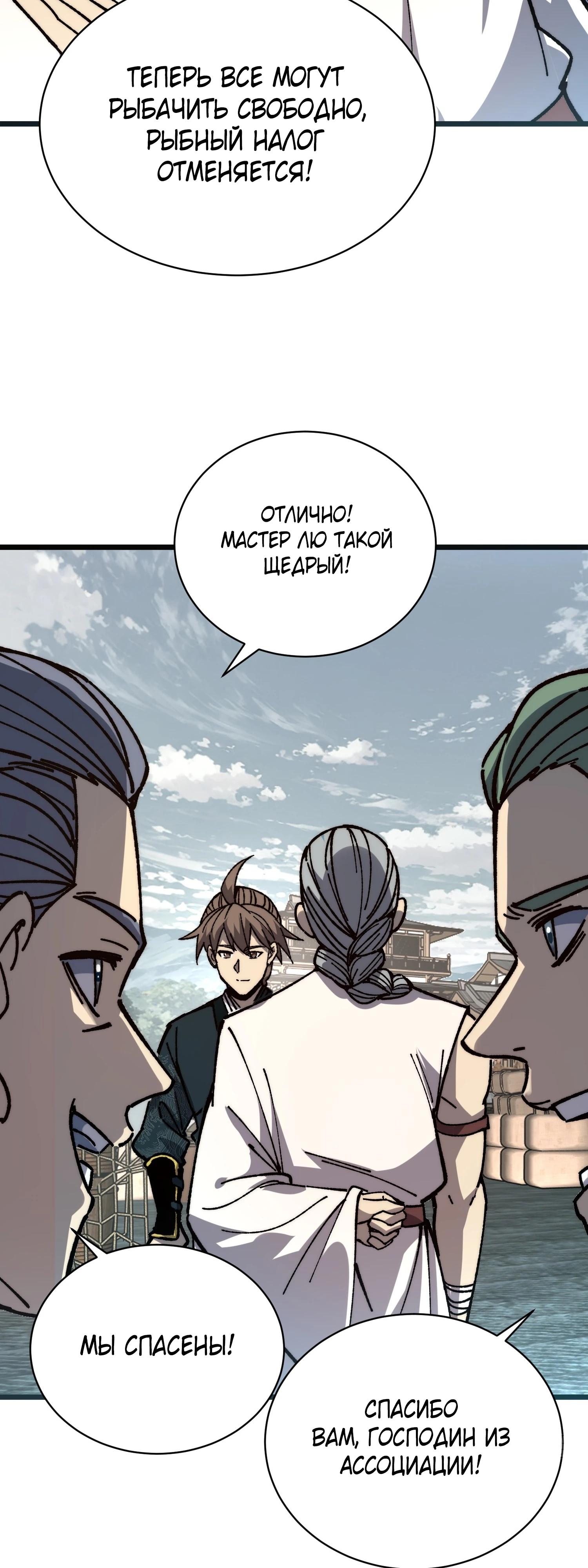 Манга Возвышение от водного монстра до бога - Глава 75 Страница 36