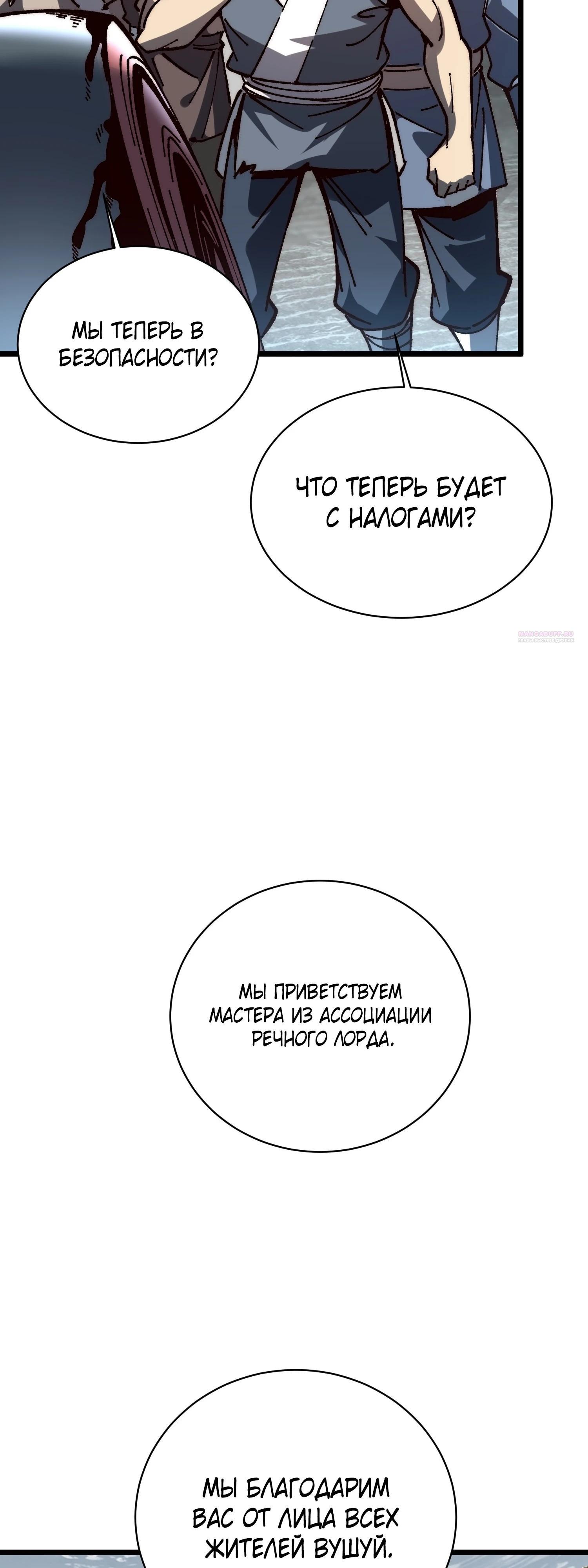 Манга Возвышение от водного монстра до бога - Глава 75 Страница 30