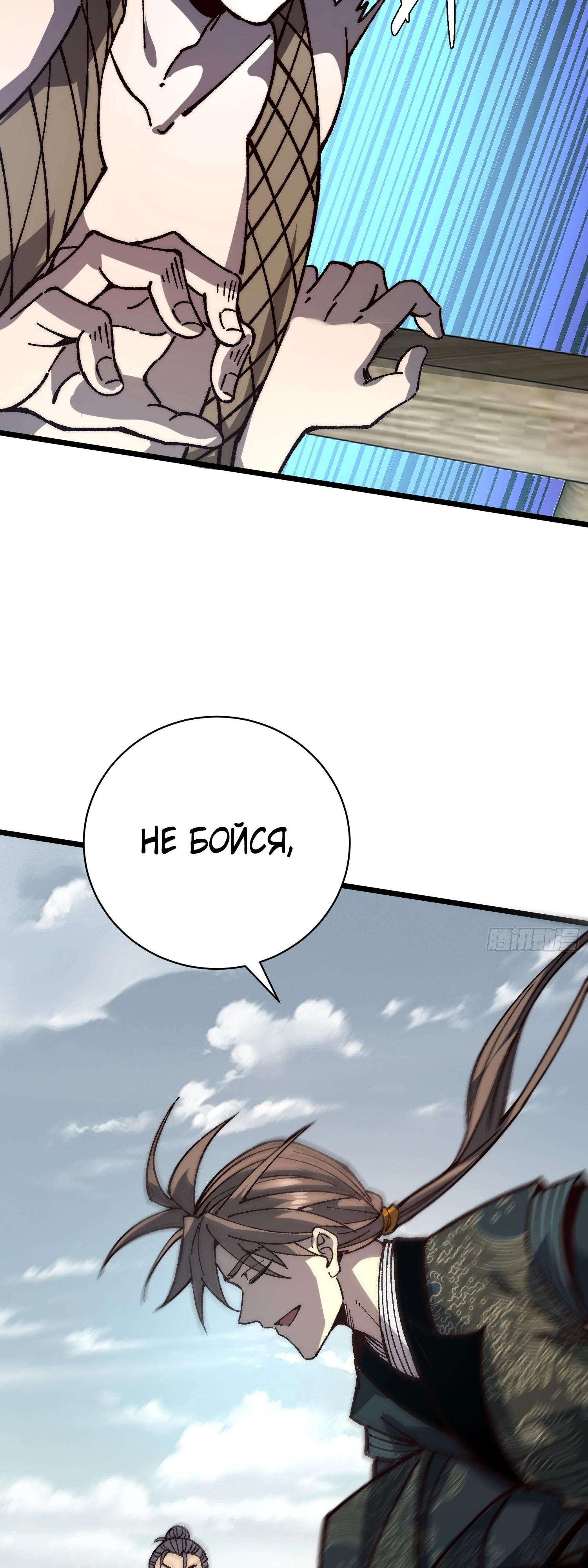 Манга Возвышение от водного монстра до бога - Глава 75 Страница 21