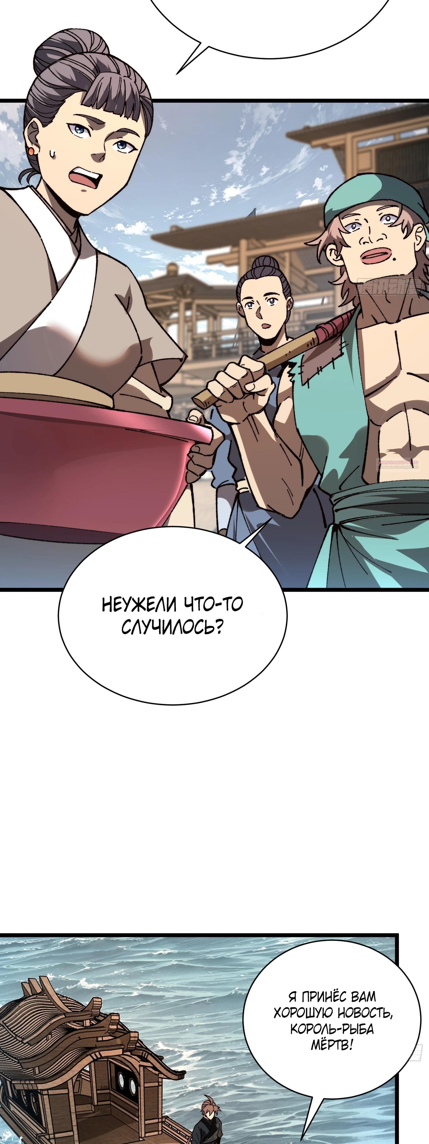 Манга Возвышение от водного монстра до бога - Глава 75 Страница 26