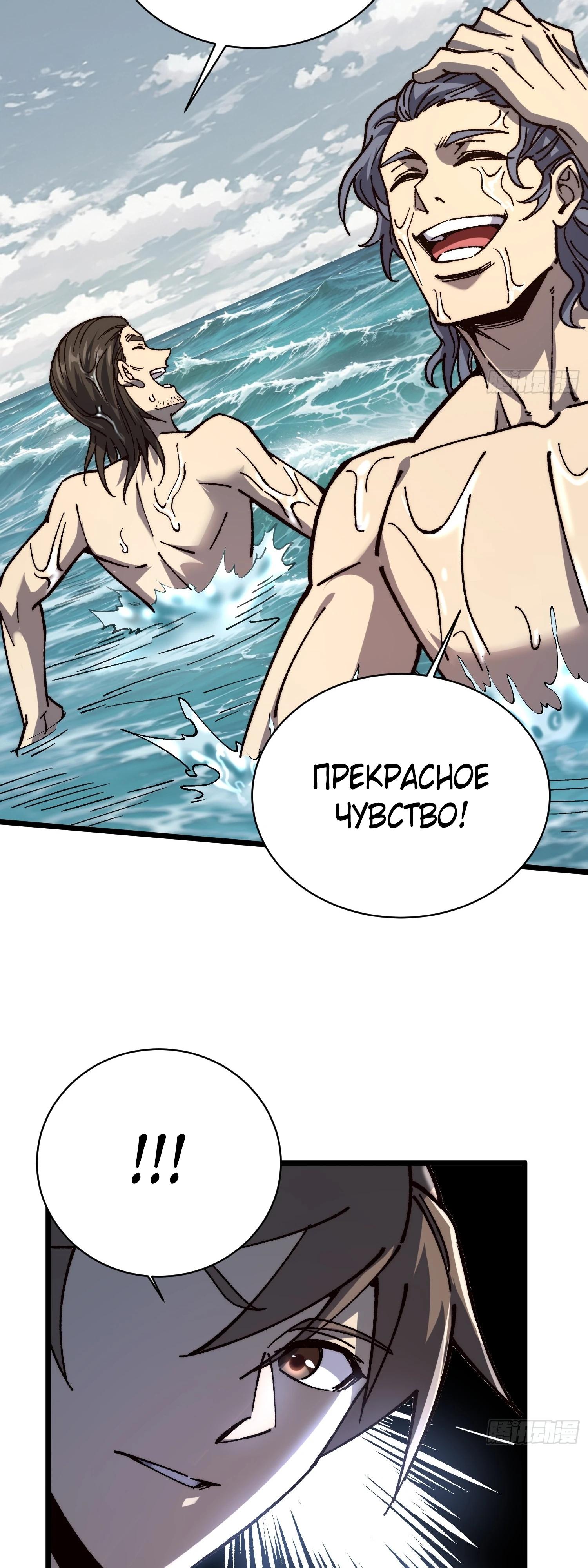 Манга Возвышение от водного монстра до бога - Глава 75 Страница 39