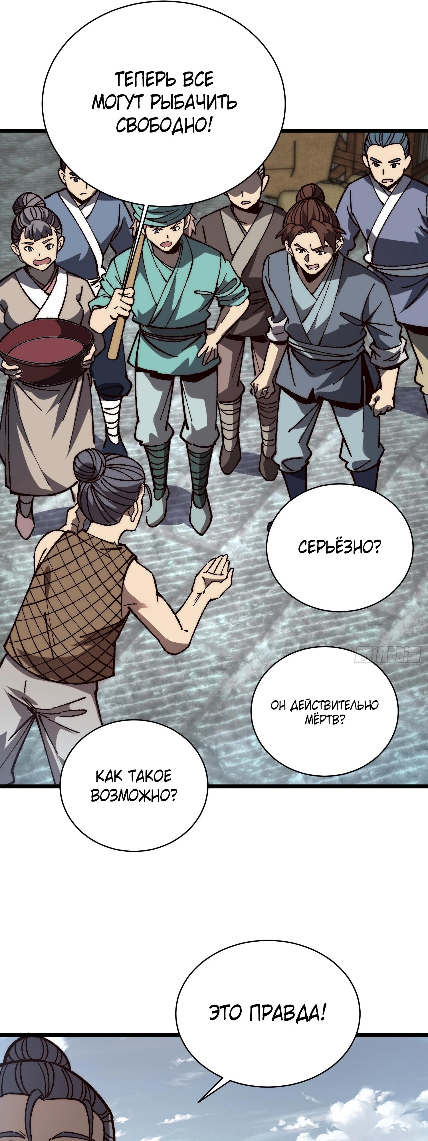 Манга Возвышение от водного монстра до бога - Глава 75 Страница 28