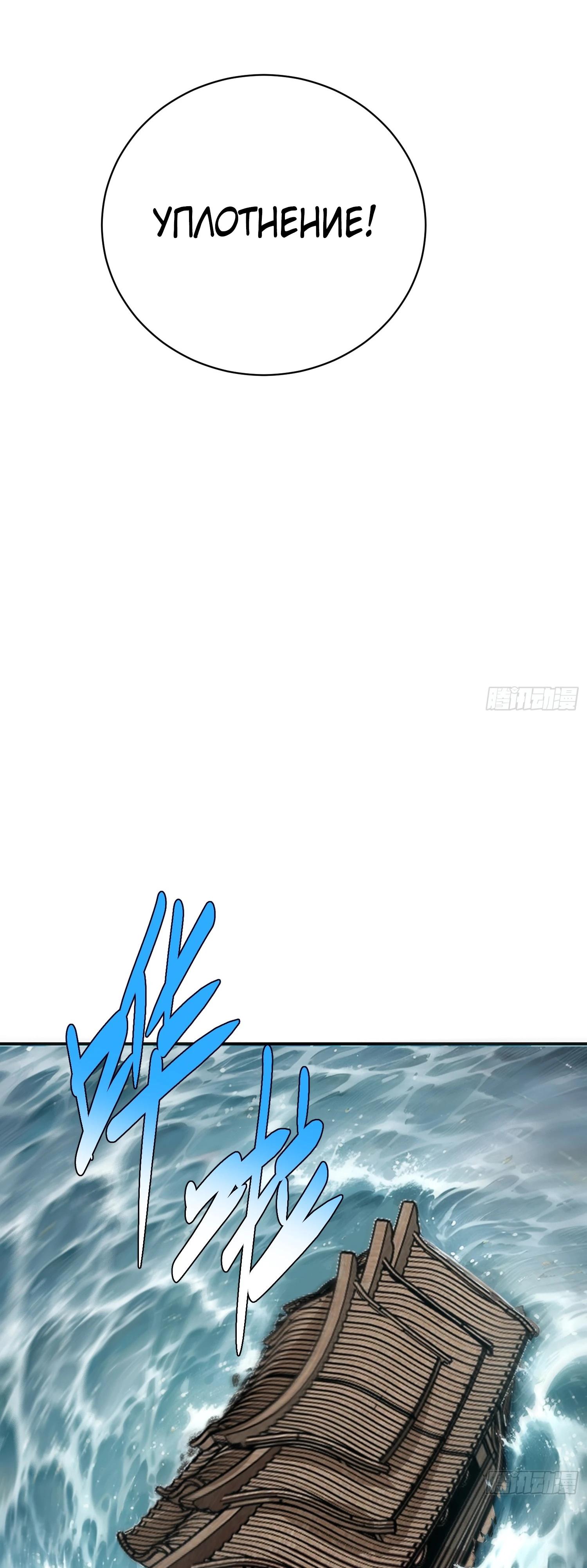 Манга Возвышение от водного монстра до бога - Глава 75 Страница 7