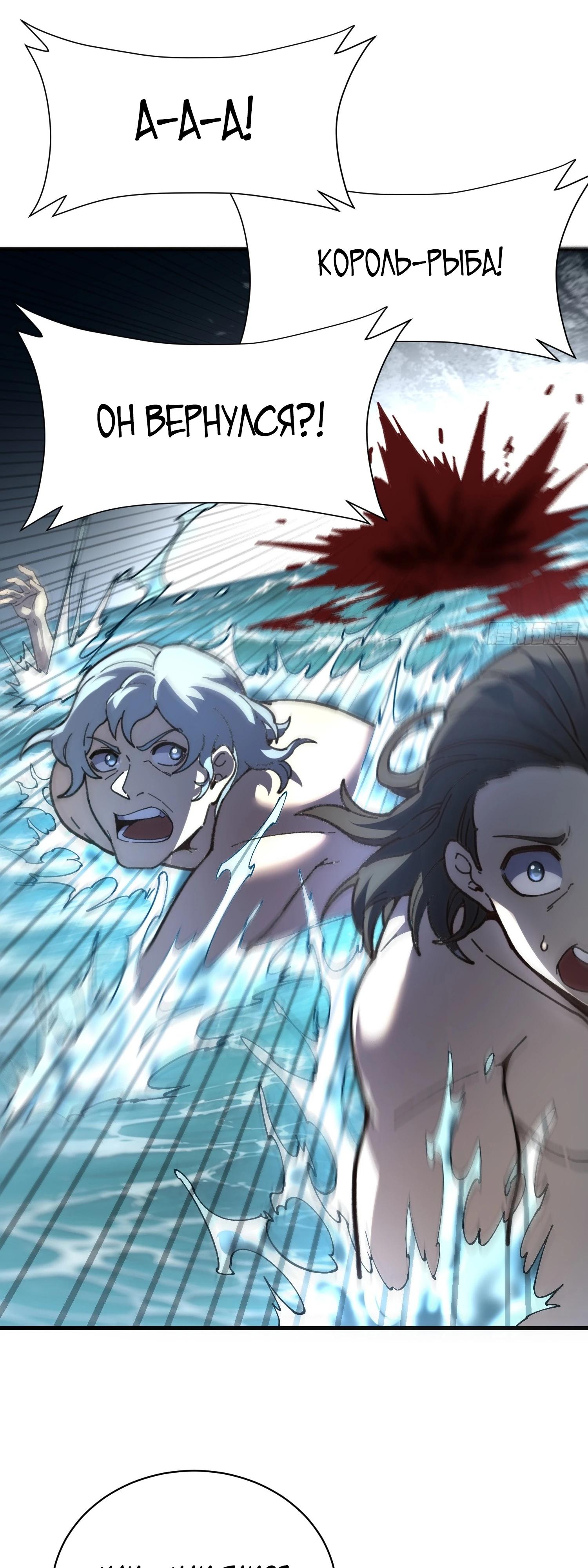 Манга Возвышение от водного монстра до бога - Глава 75 Страница 43