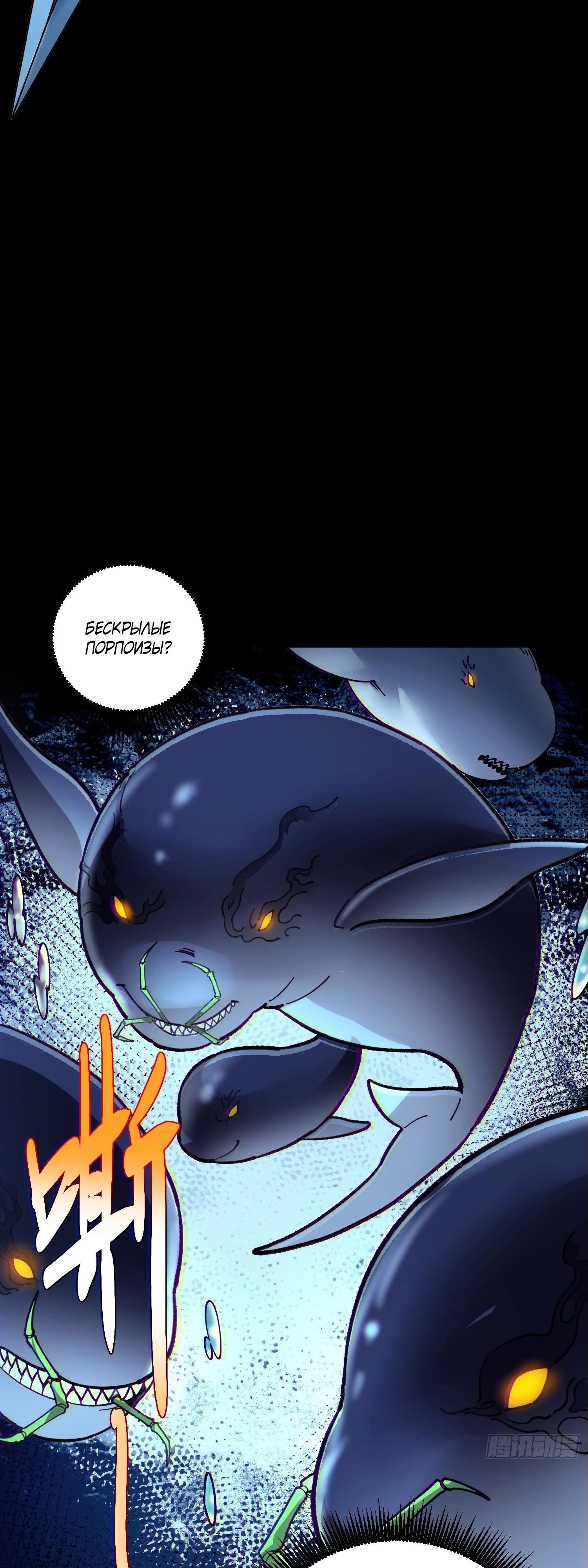 Манга Возвышение от водного монстра до бога - Глава 75 Страница 12