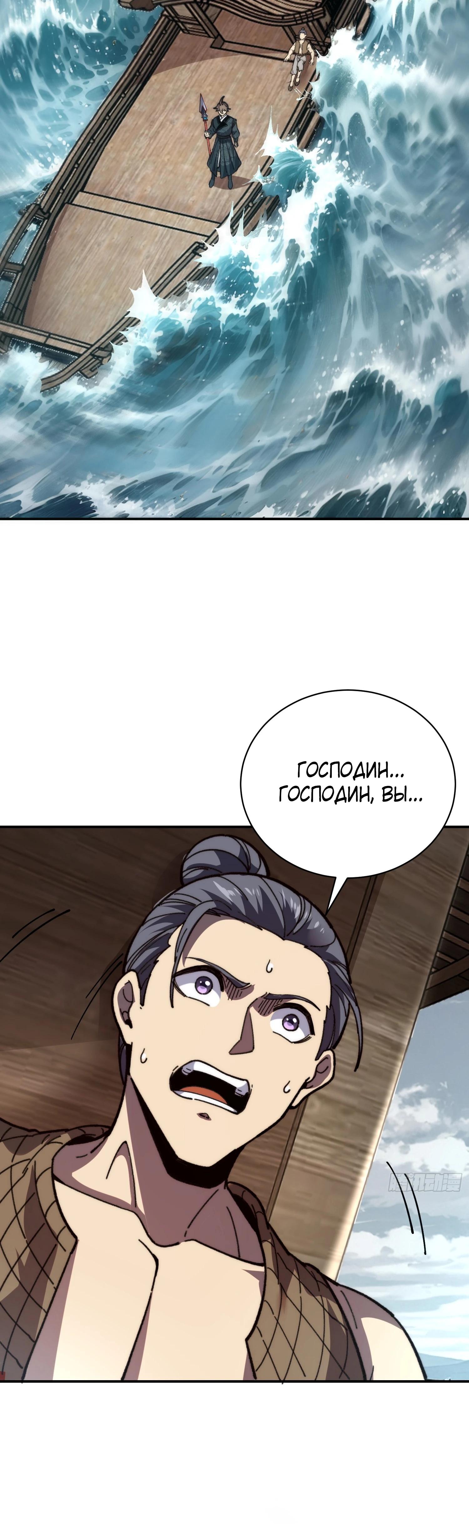 Манга Возвышение от водного монстра до бога - Глава 75 Страница 8