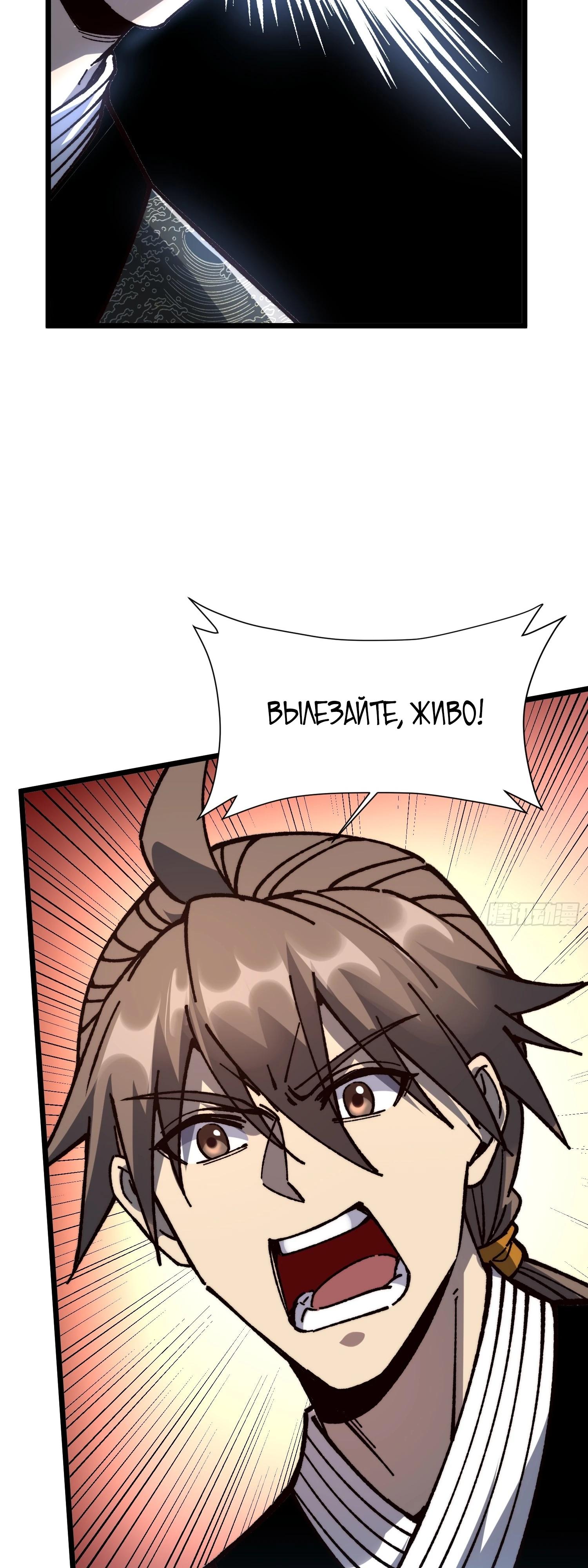 Манга Возвышение от водного монстра до бога - Глава 75 Страница 40