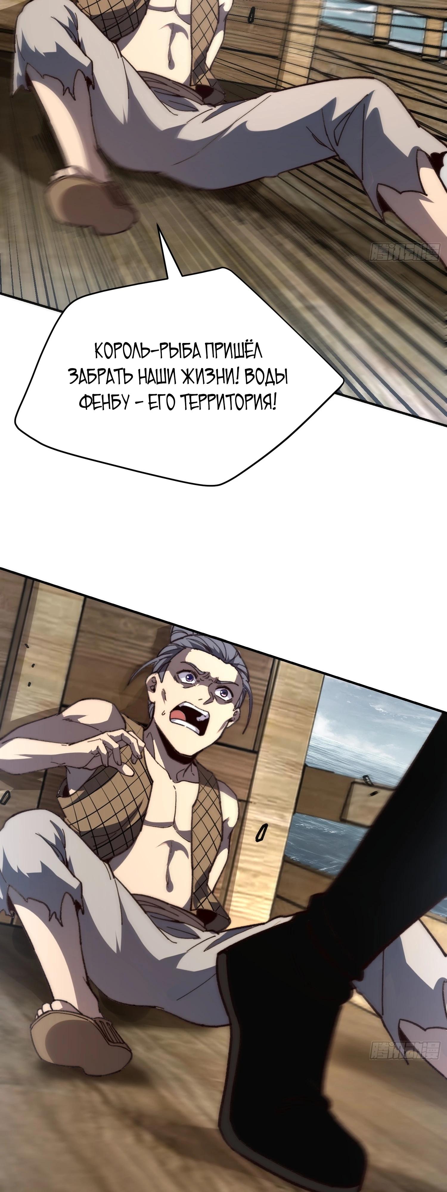 Манга Возвышение от водного монстра до бога - Глава 75 Страница 3
