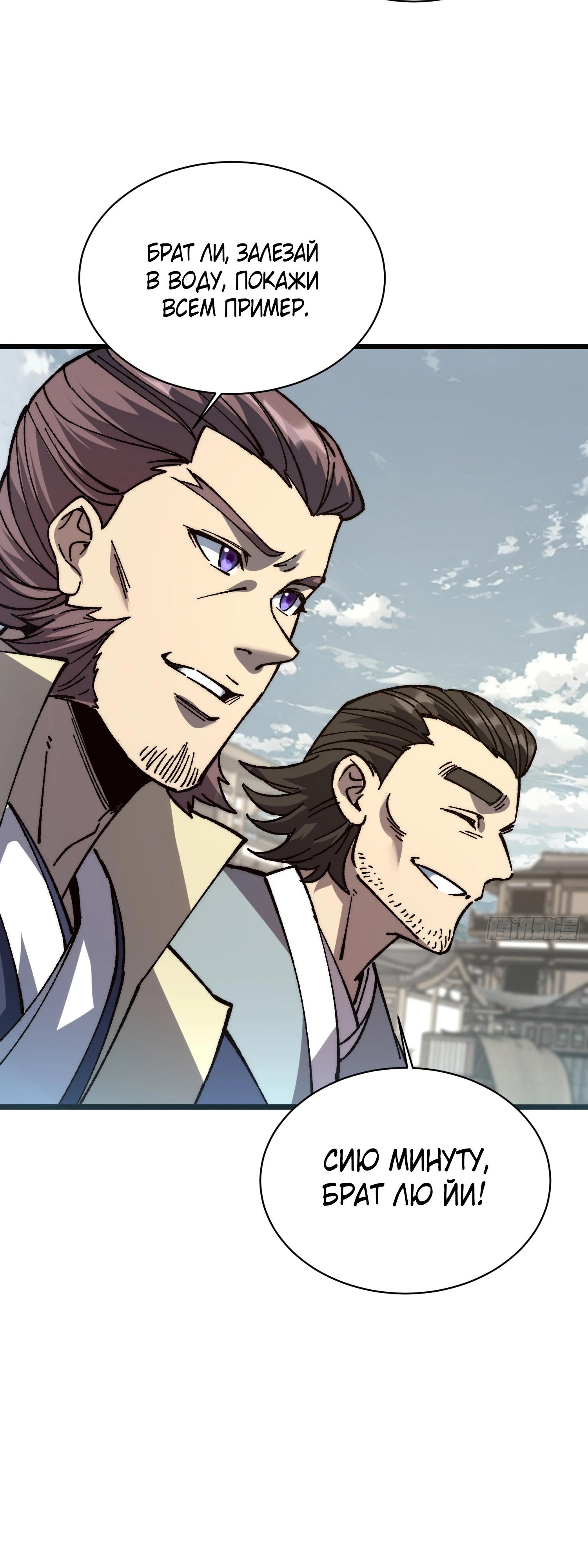 Манга Возвышение от водного монстра до бога - Глава 75 Страница 37