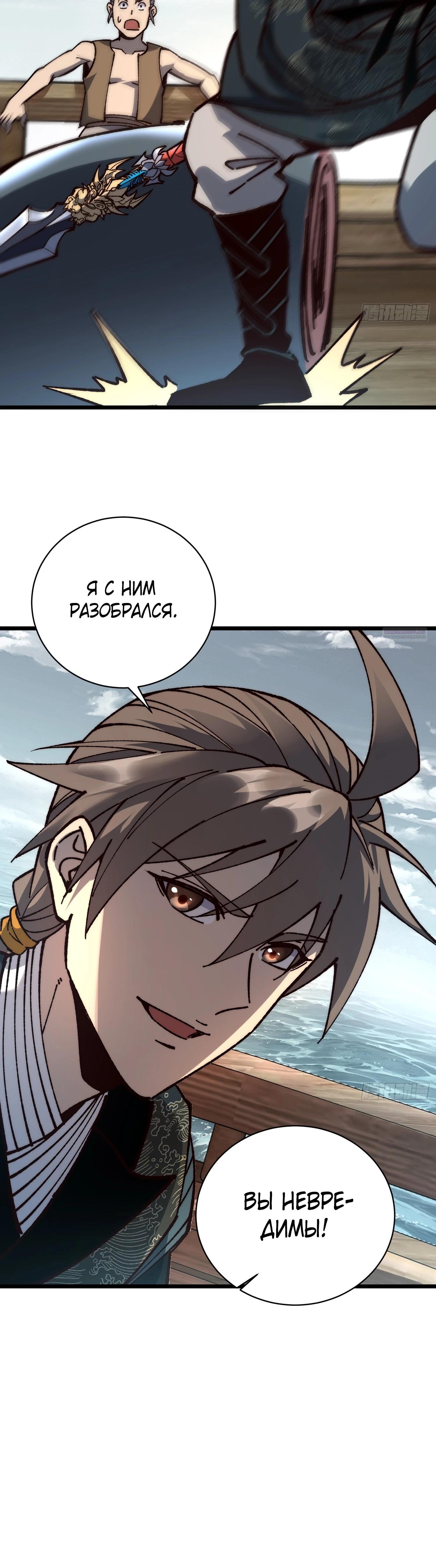 Манга Возвышение от водного монстра до бога - Глава 75 Страница 22