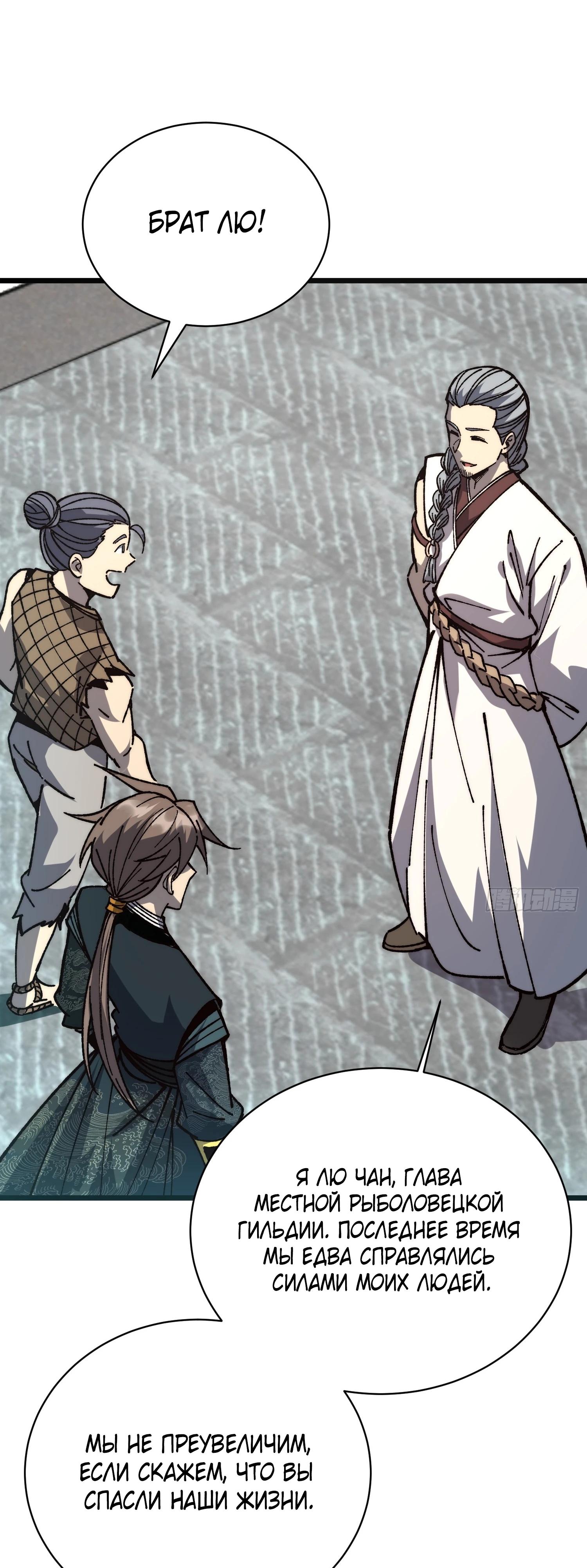 Манга Возвышение от водного монстра до бога - Глава 75 Страница 33