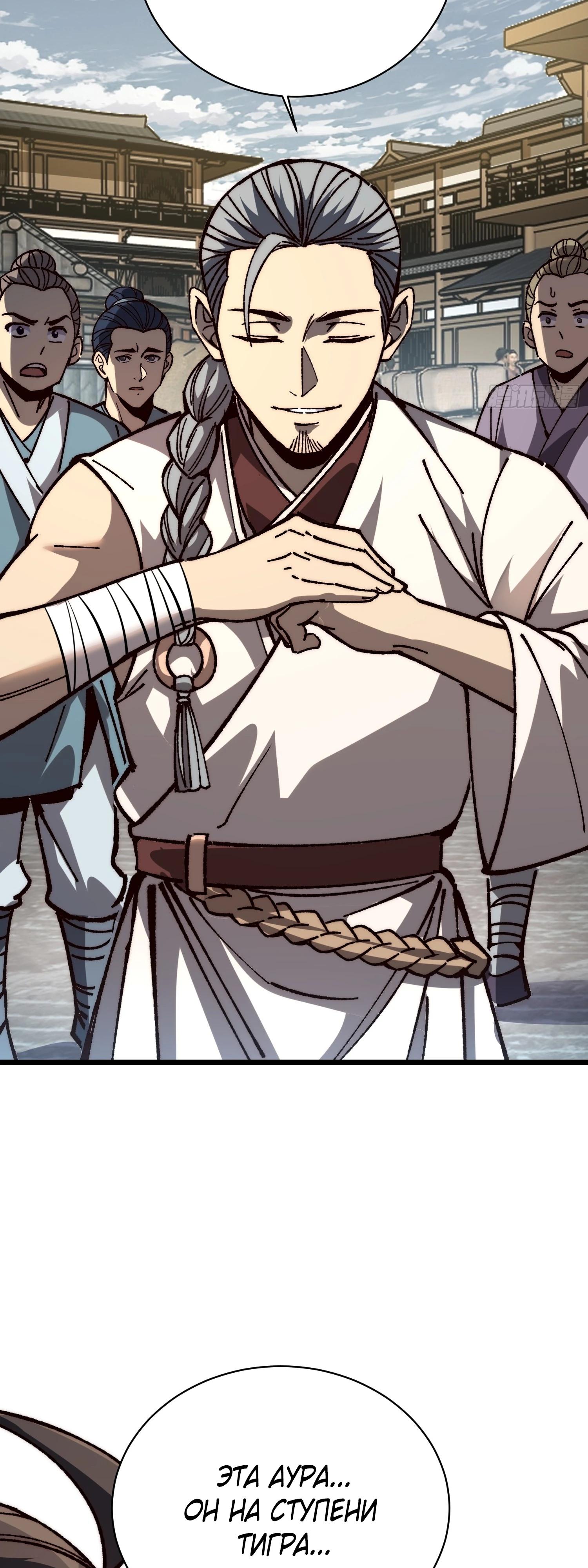 Манга Возвышение от водного монстра до бога - Глава 75 Страница 31