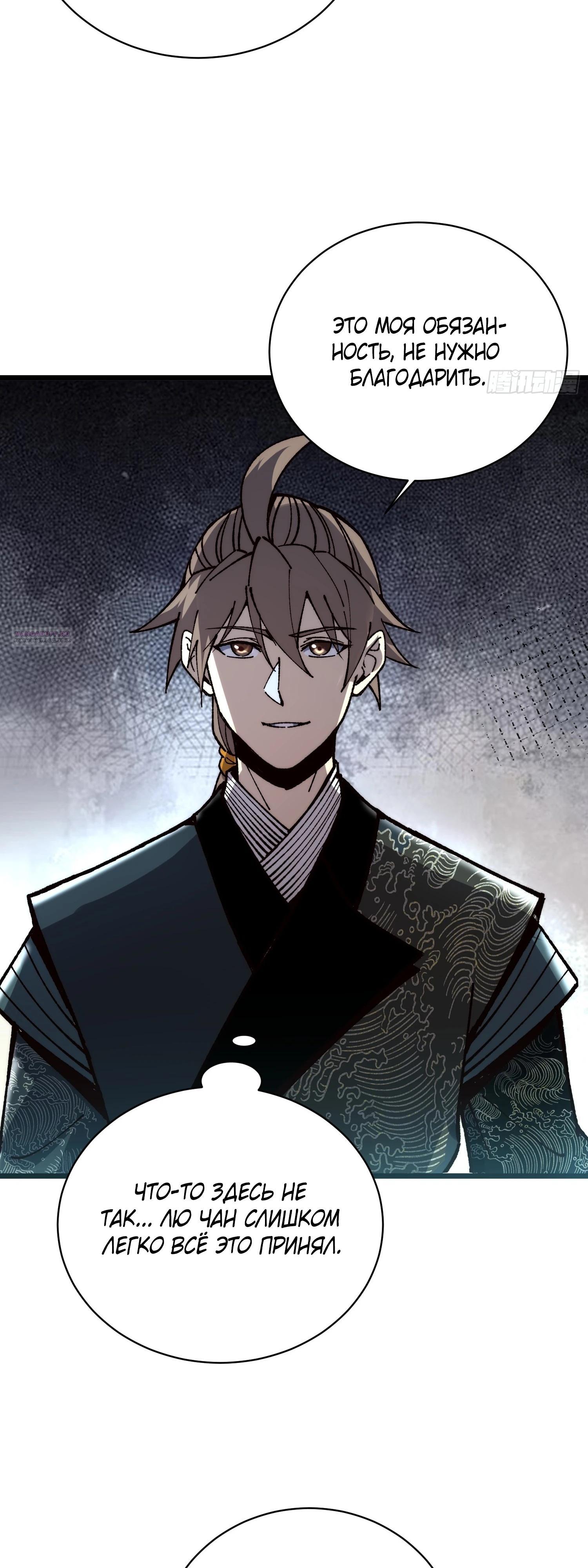 Манга Возвышение от водного монстра до бога - Глава 75 Страница 34