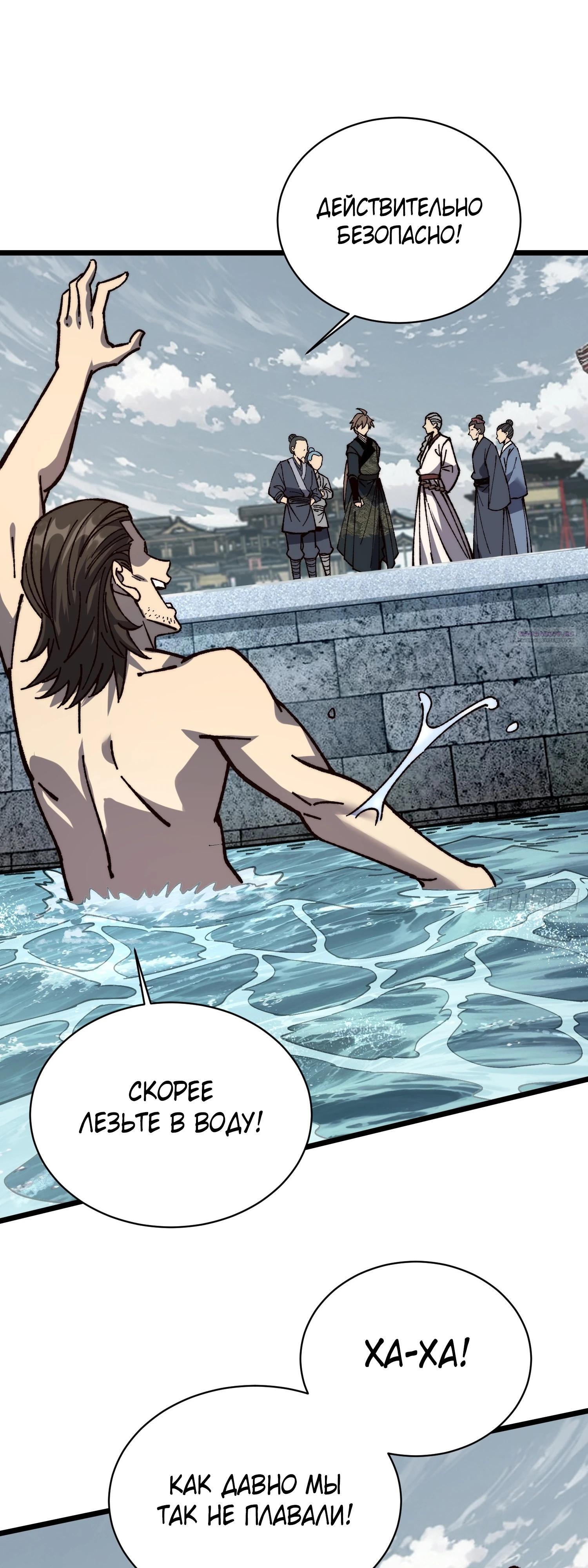 Манга Возвышение от водного монстра до бога - Глава 75 Страница 38