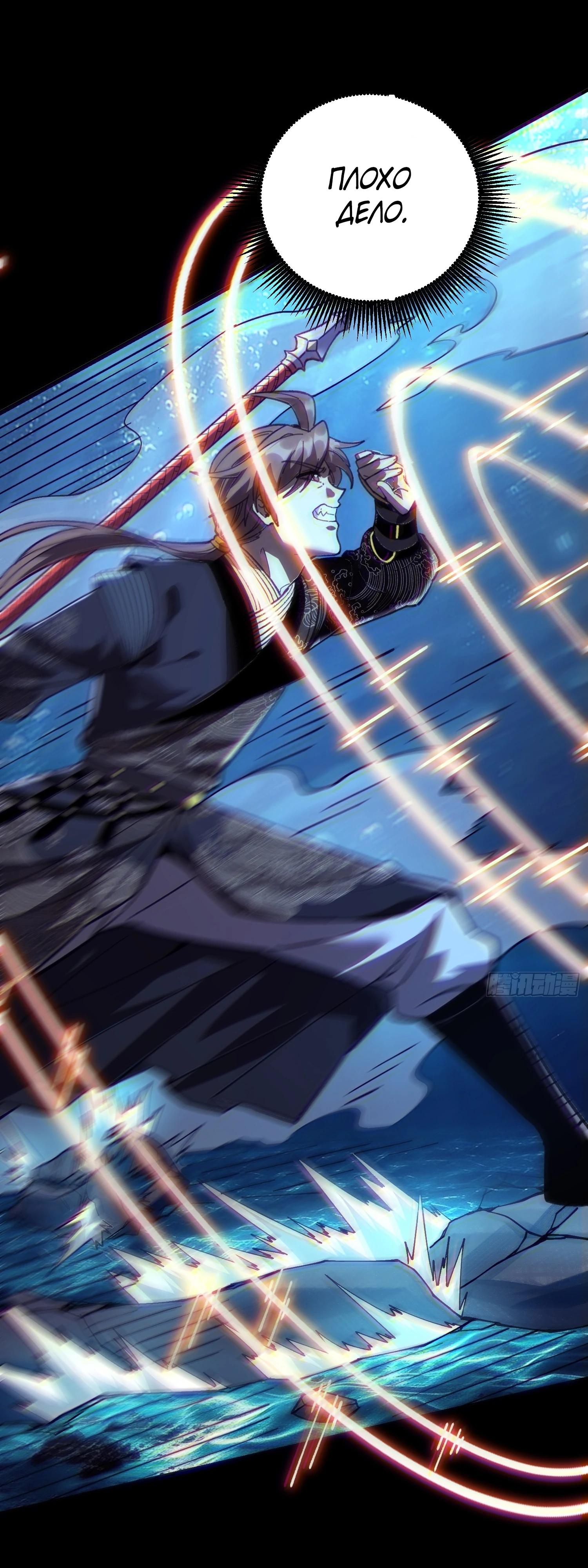 Манга Возвышение от водного монстра до бога - Глава 75 Страница 15