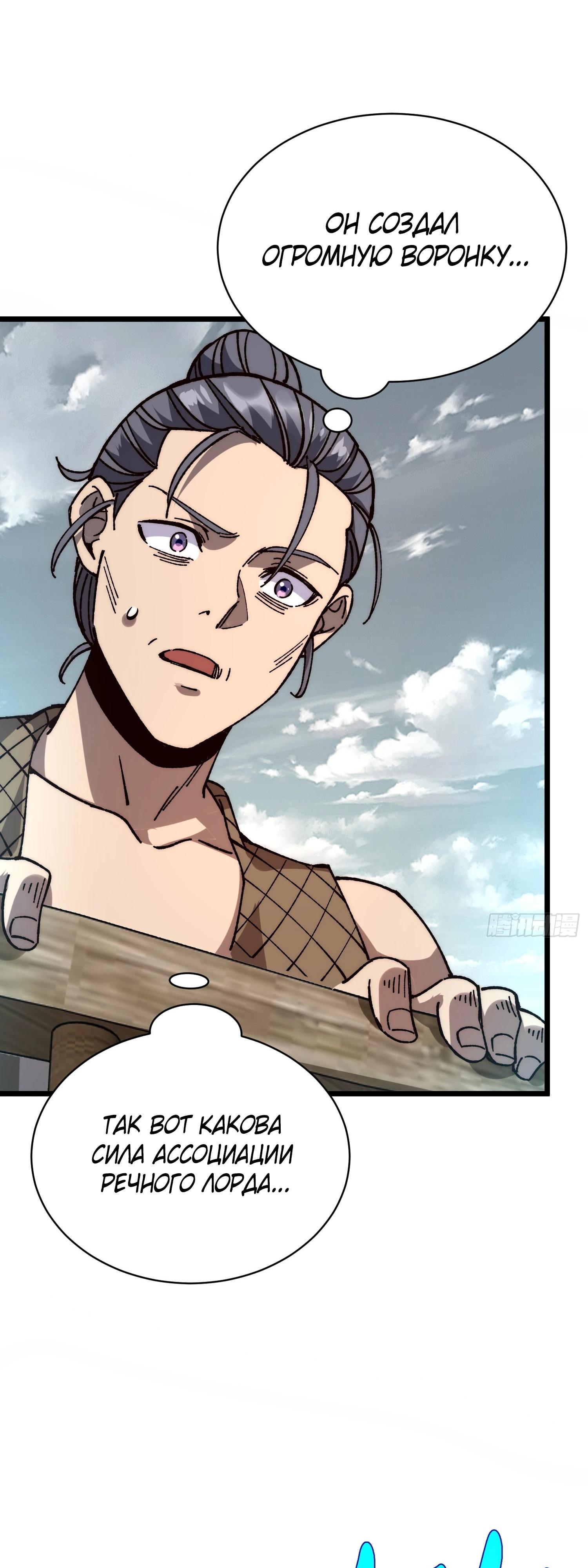 Манга Возвышение от водного монстра до бога - Глава 75 Страница 19