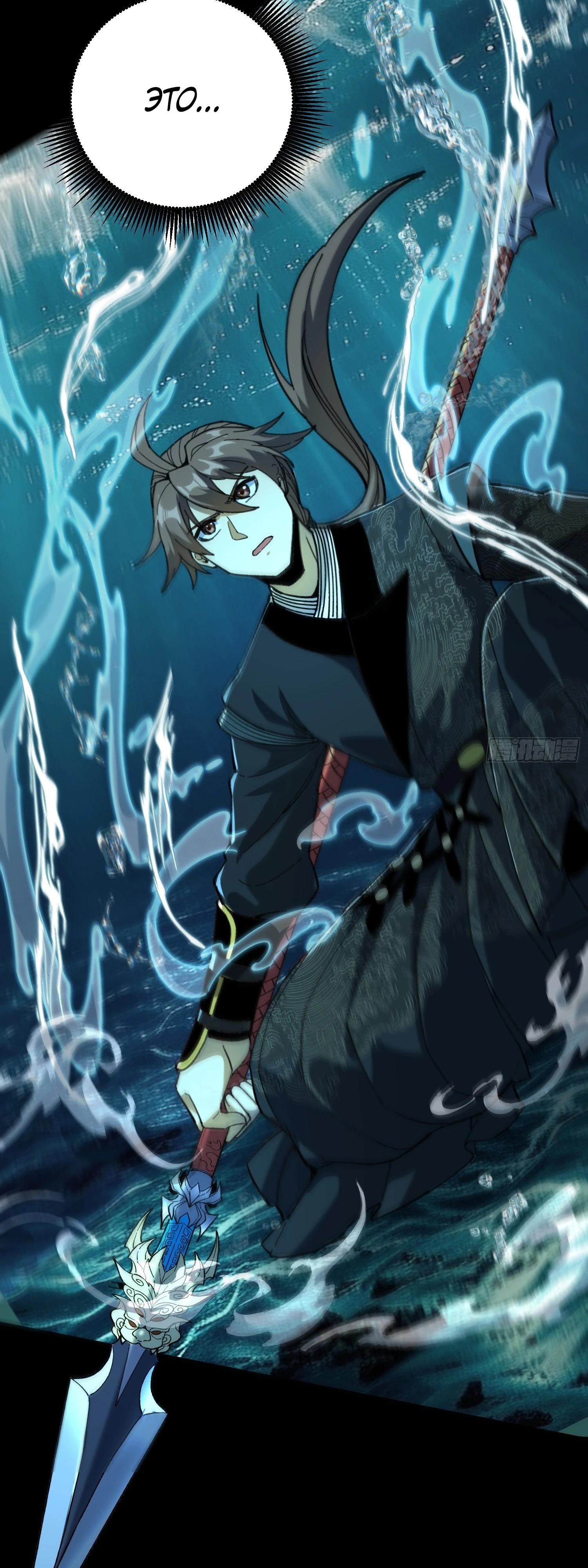 Манга Возвышение от водного монстра до бога - Глава 75 Страница 11