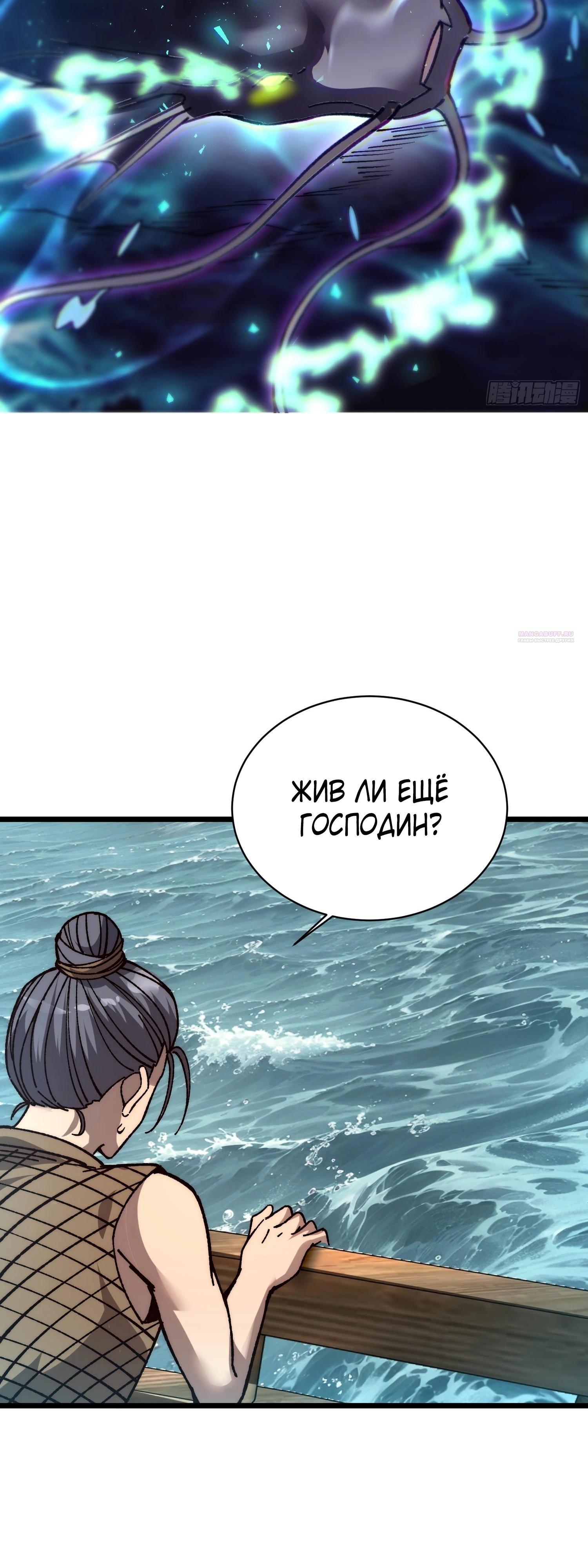 Манга Возвышение от водного монстра до бога - Глава 75 Страница 18