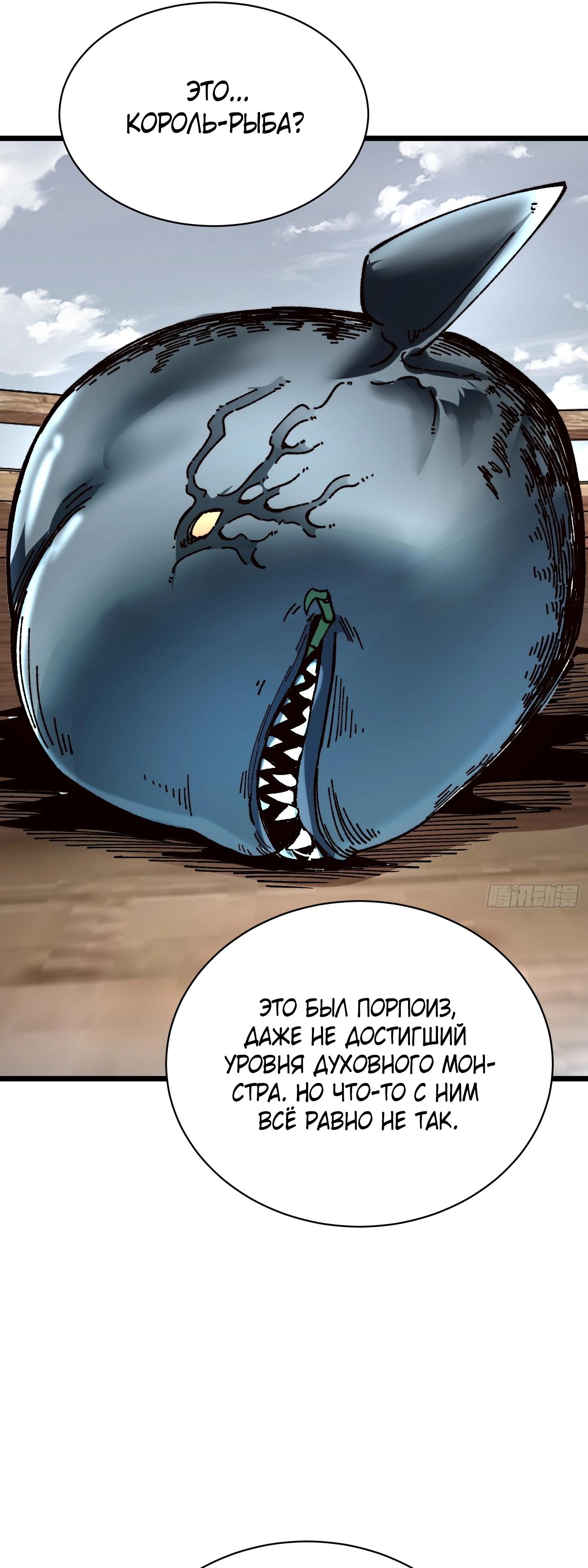 Манга Возвышение от водного монстра до бога - Глава 75 Страница 23