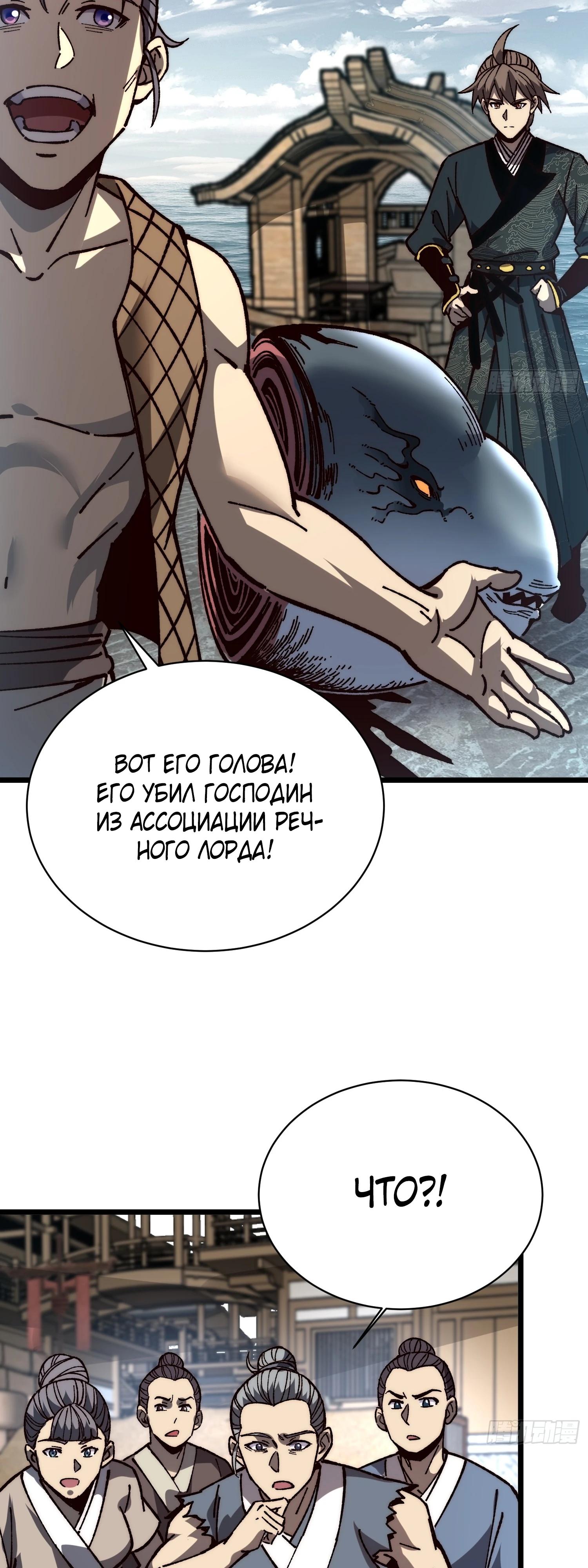 Манга Возвышение от водного монстра до бога - Глава 75 Страница 29