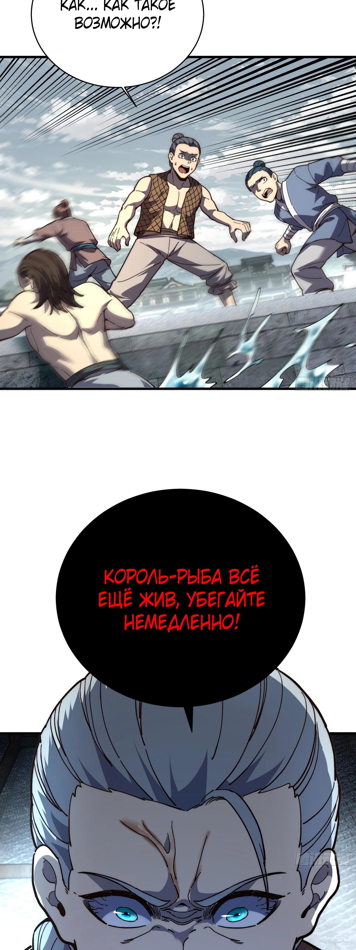 Манга Возвышение от водного монстра до бога - Глава 75 Страница 44