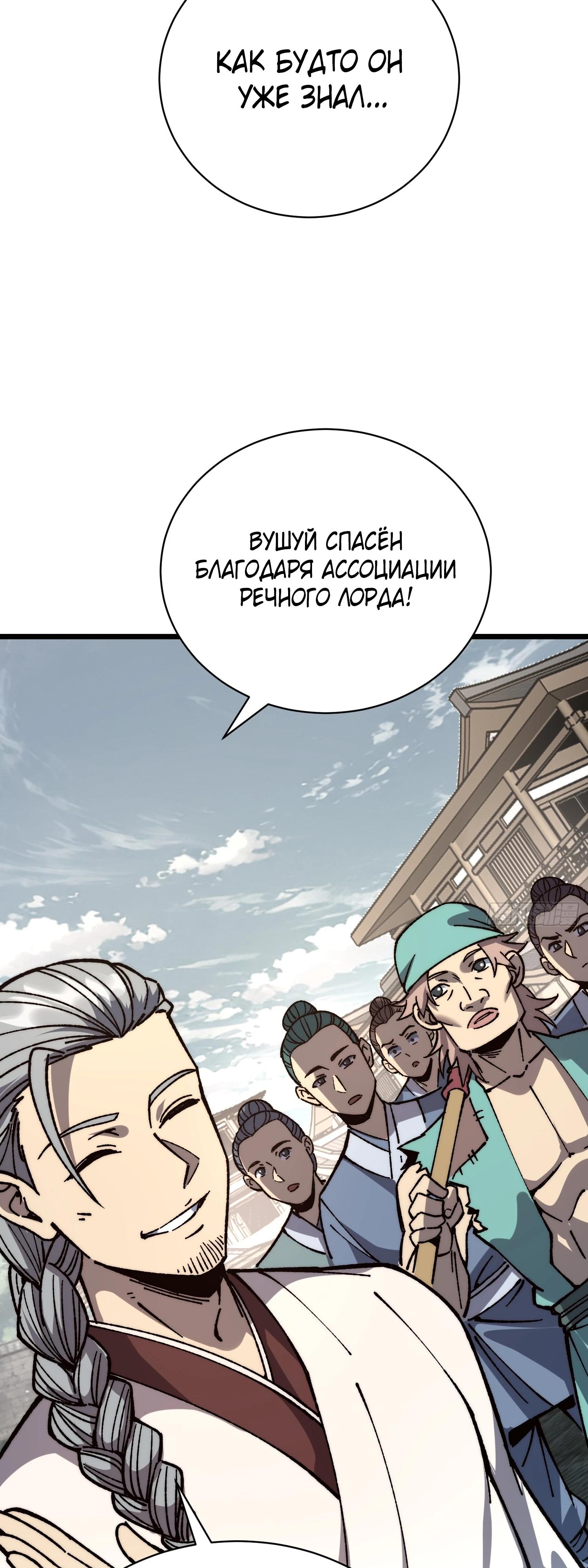 Манга Возвышение от водного монстра до бога - Глава 75 Страница 35