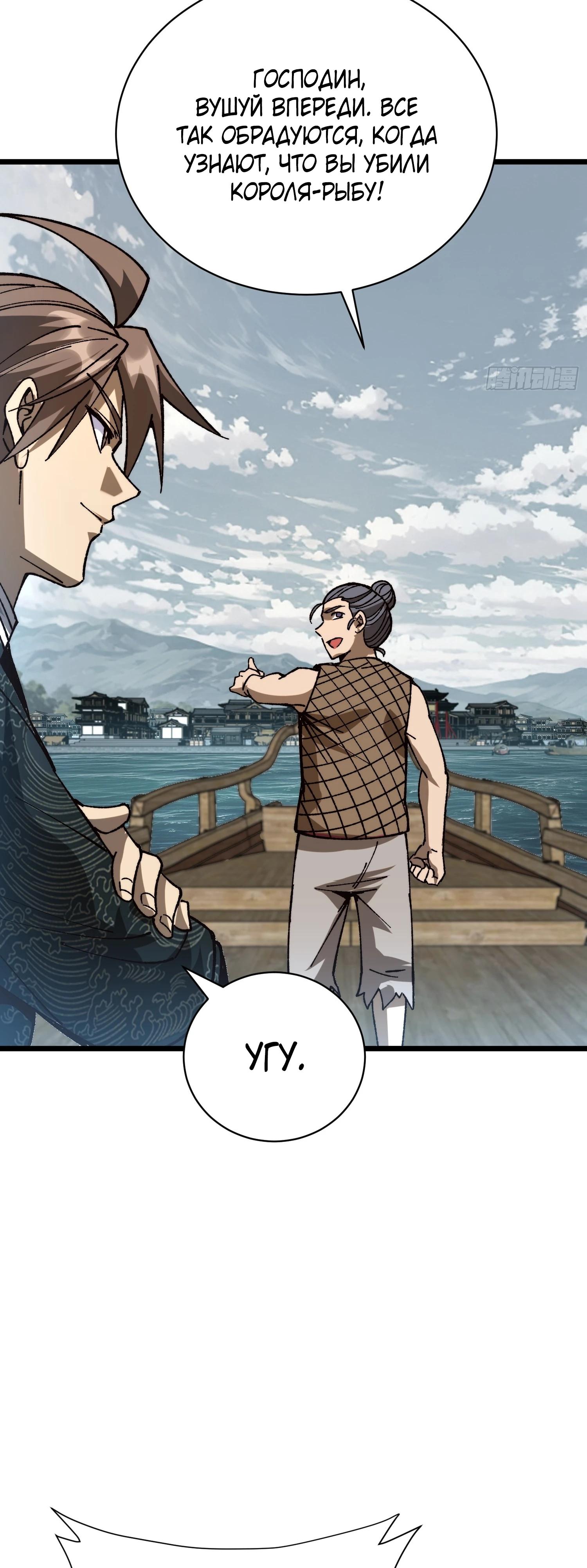 Манга Возвышение от водного монстра до бога - Глава 75 Страница 24