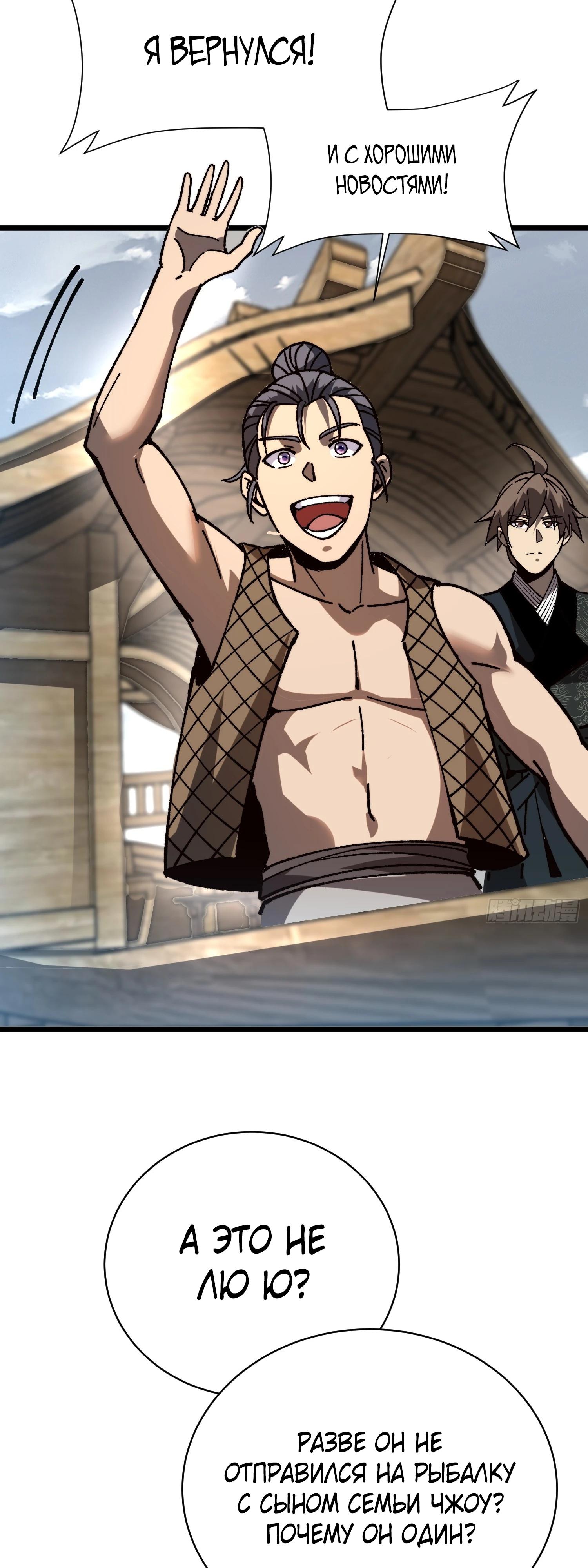 Манга Возвышение от водного монстра до бога - Глава 75 Страница 25