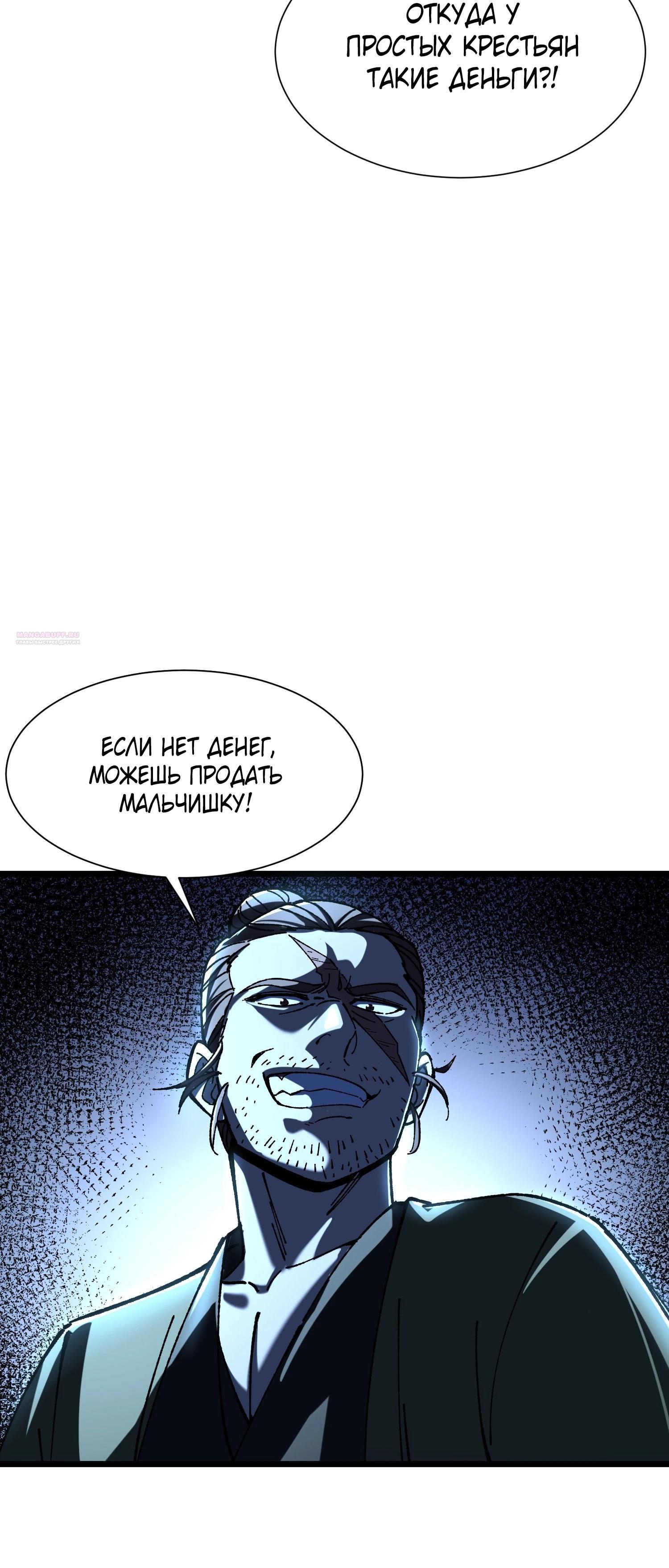 Манга Возвышение от водного монстра до бога - Глава 74 Страница 10