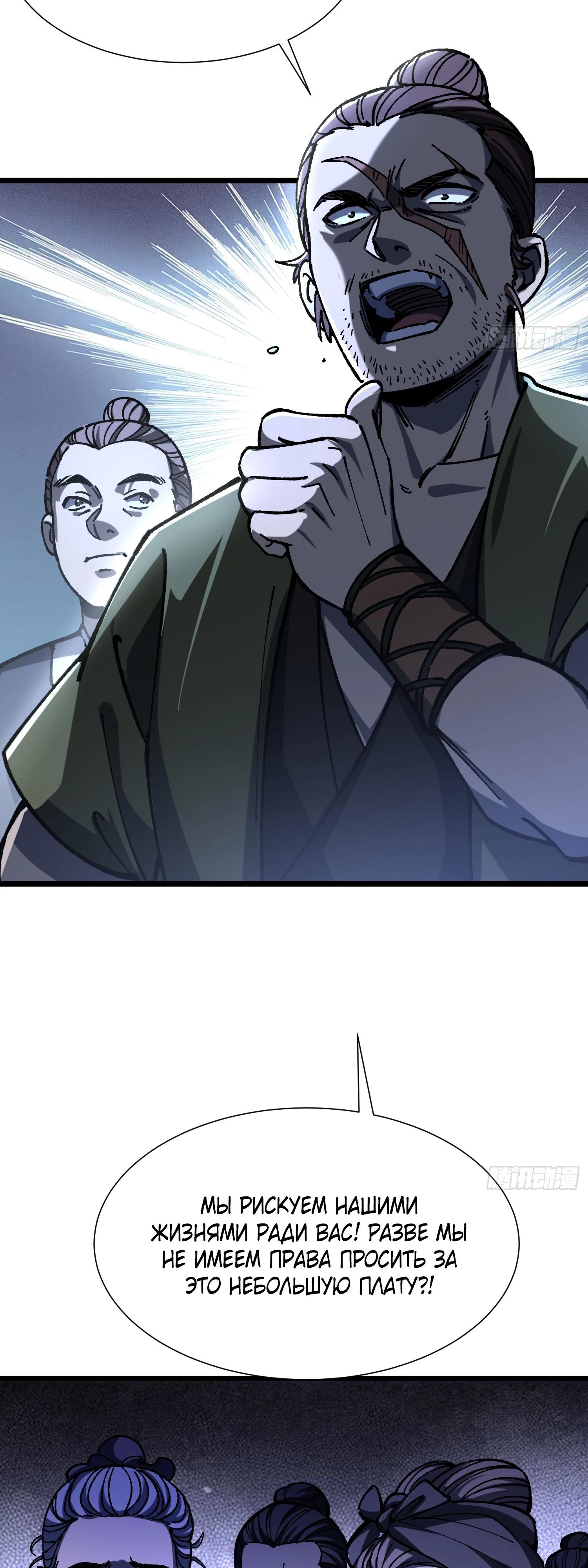 Манга Возвышение от водного монстра до бога - Глава 74 Страница 8