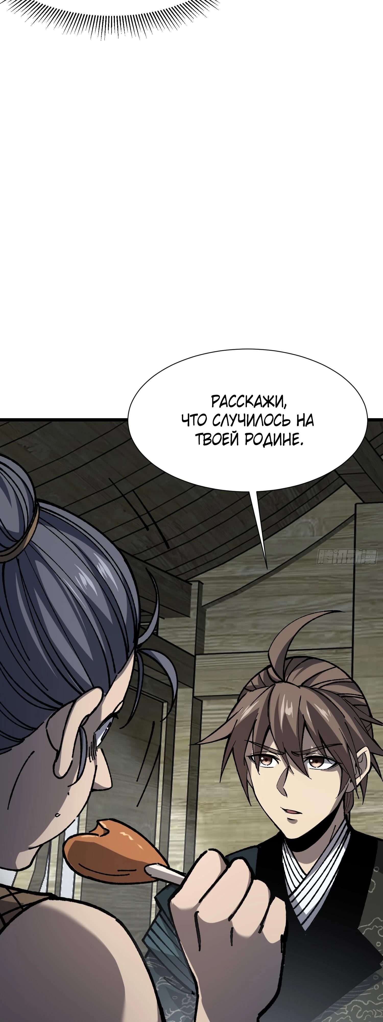 Манга Возвышение от водного монстра до бога - Глава 74 Страница 43