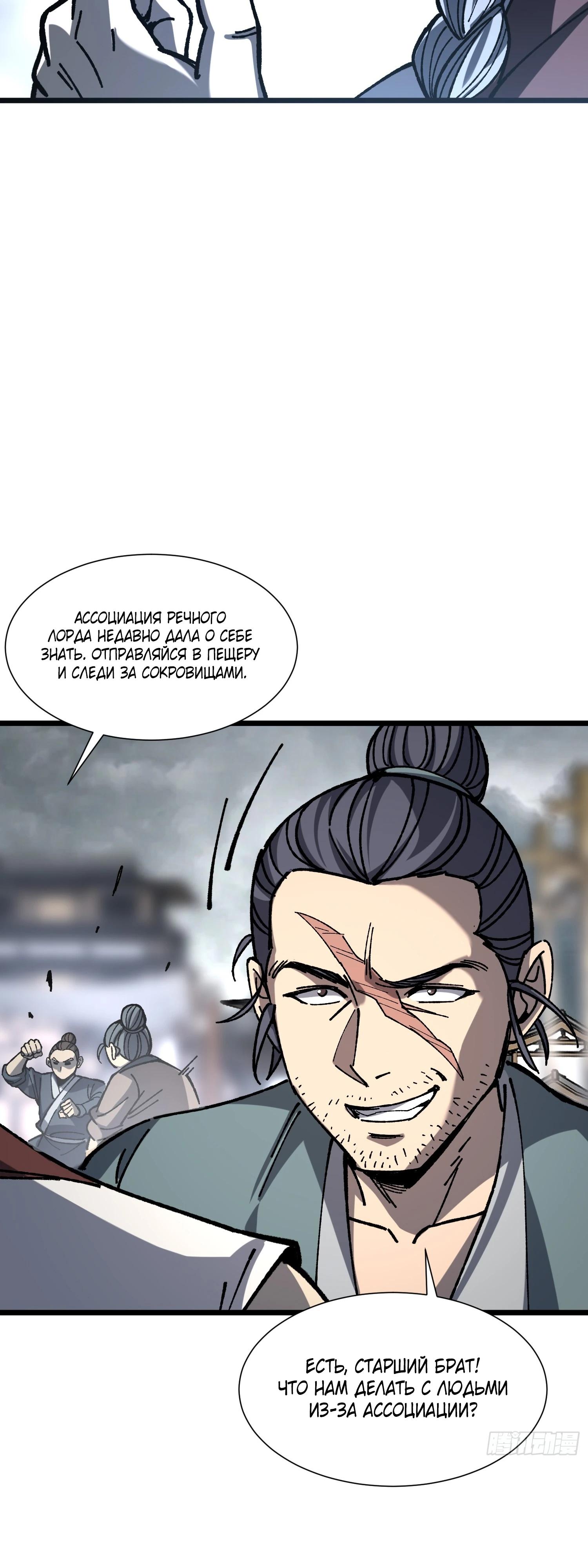 Манга Возвышение от водного монстра до бога - Глава 74 Страница 32