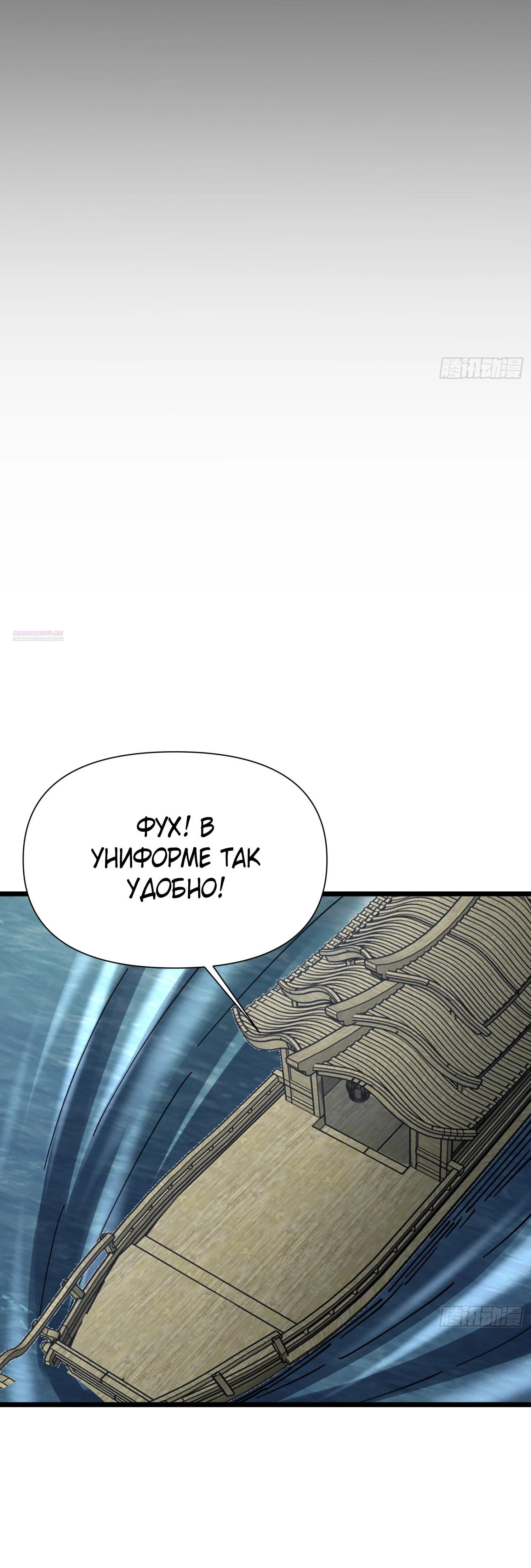 Манга Возвышение от водного монстра до бога - Глава 74 Страница 34