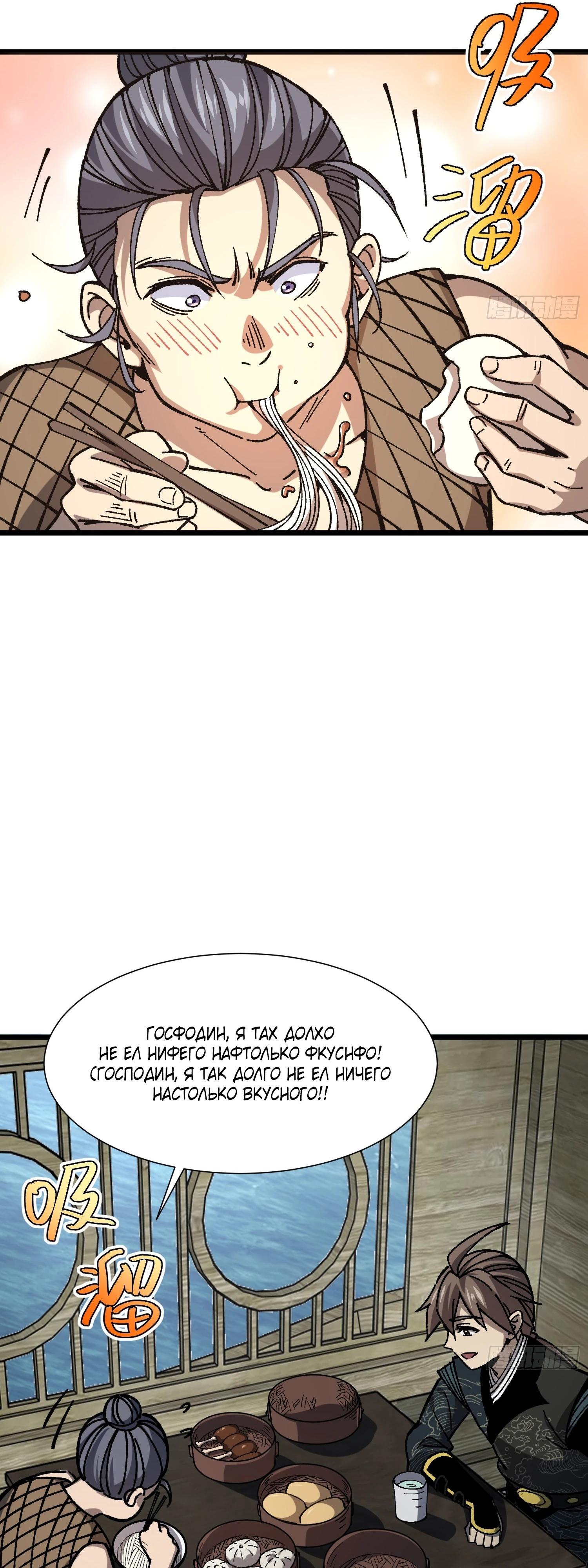 Манга Возвышение от водного монстра до бога - Глава 74 Страница 40