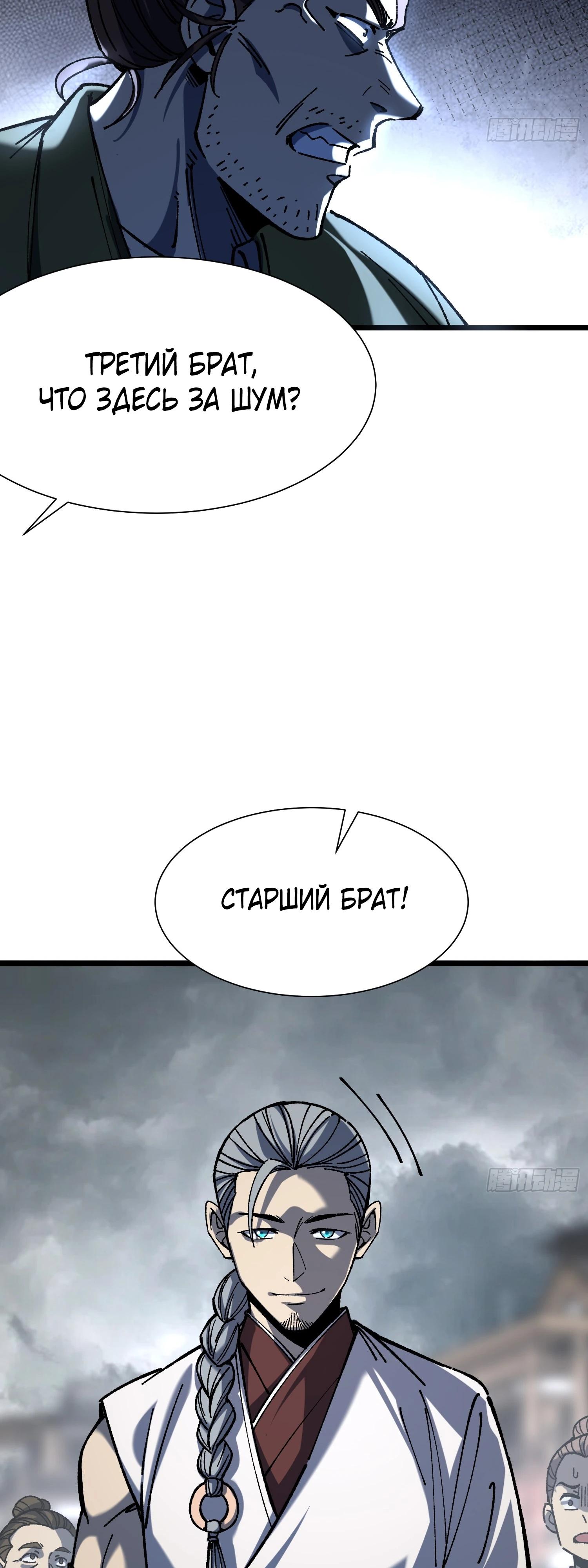 Манга Возвышение от водного монстра до бога - Глава 74 Страница 13