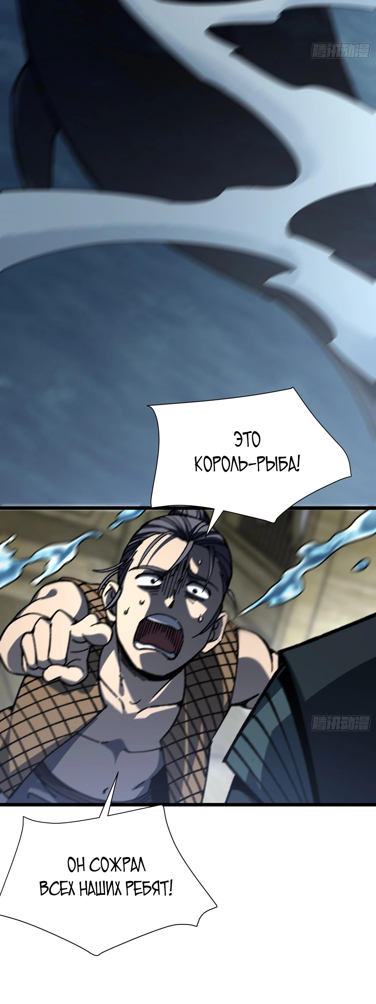 Манга Возвышение от водного монстра до бога - Глава 74 Страница 49