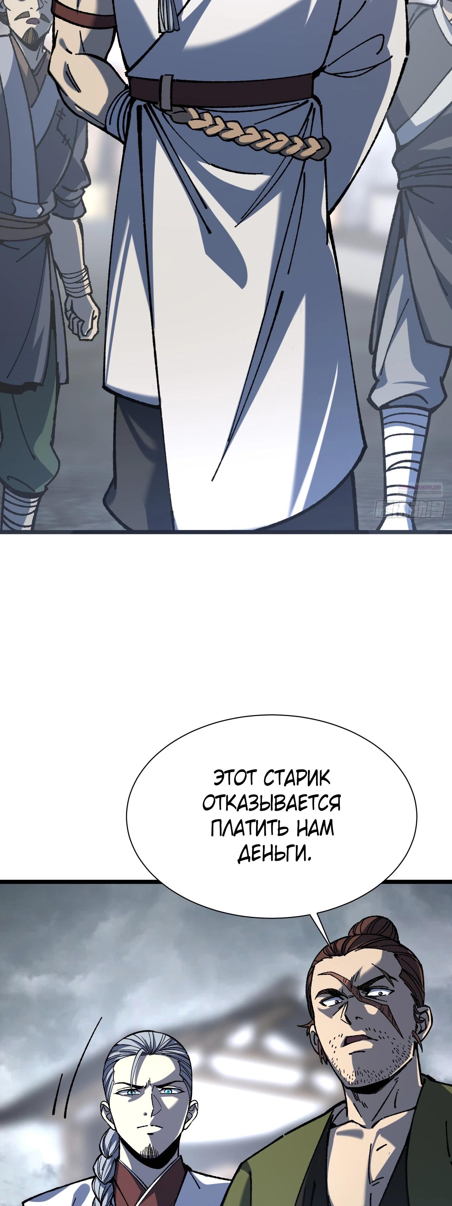 Манга Возвышение от водного монстра до бога - Глава 74 Страница 14