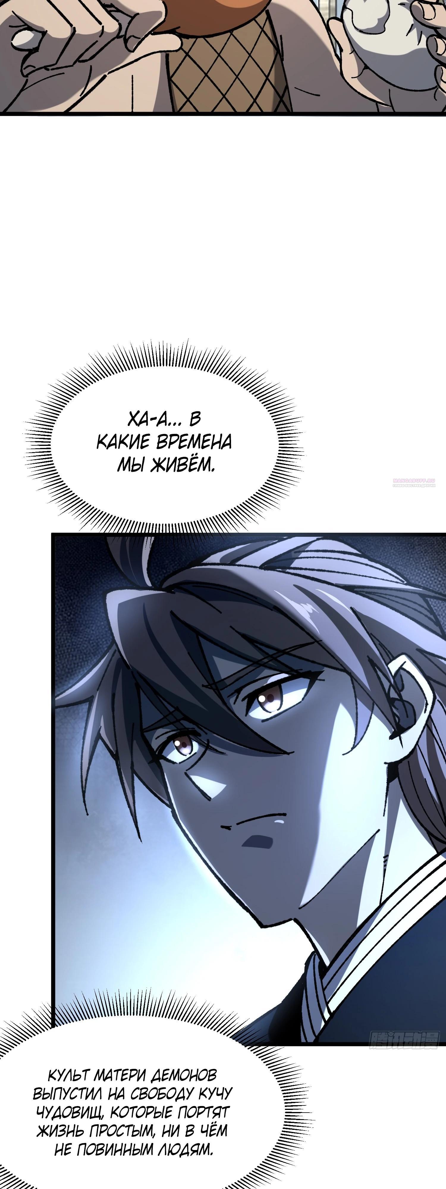 Манга Возвышение от водного монстра до бога - Глава 74 Страница 42